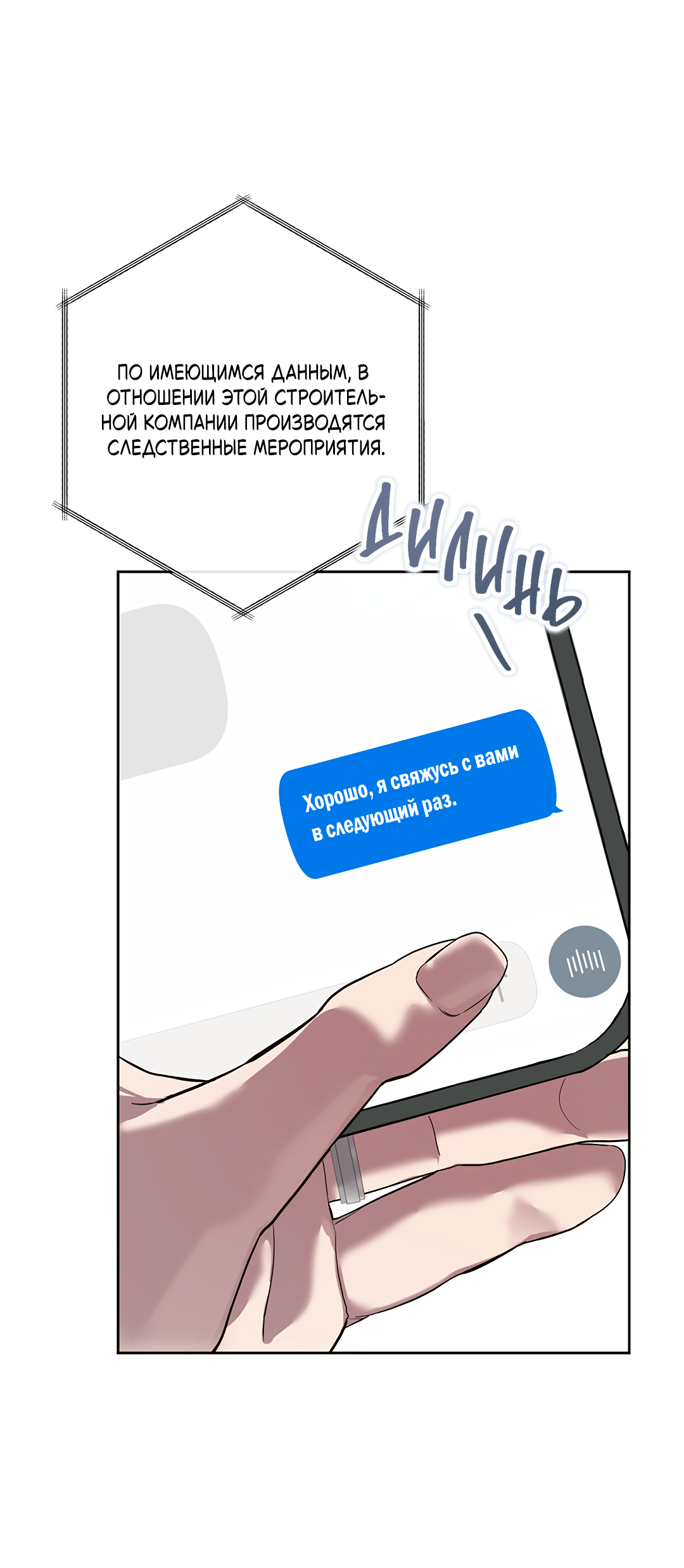 Манга Маска собаки - Глава 14 Страница 54