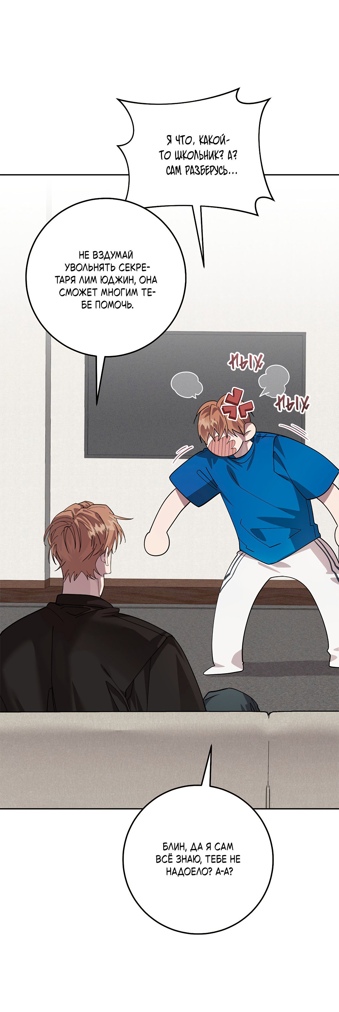 Манга Маска собаки - Глава 14 Страница 64