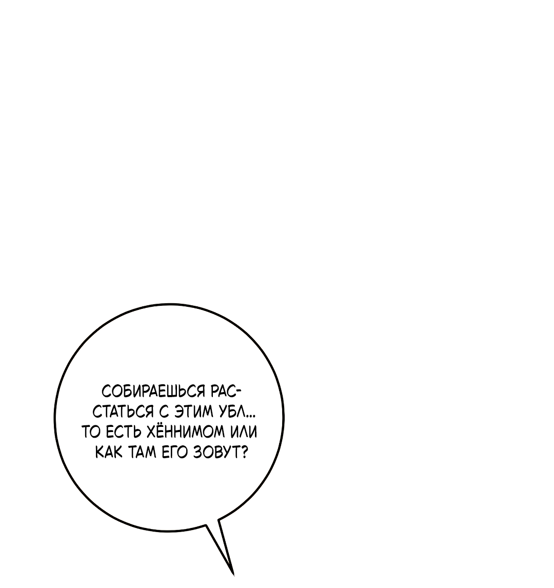 Манга Маска собаки - Глава 14 Страница 60