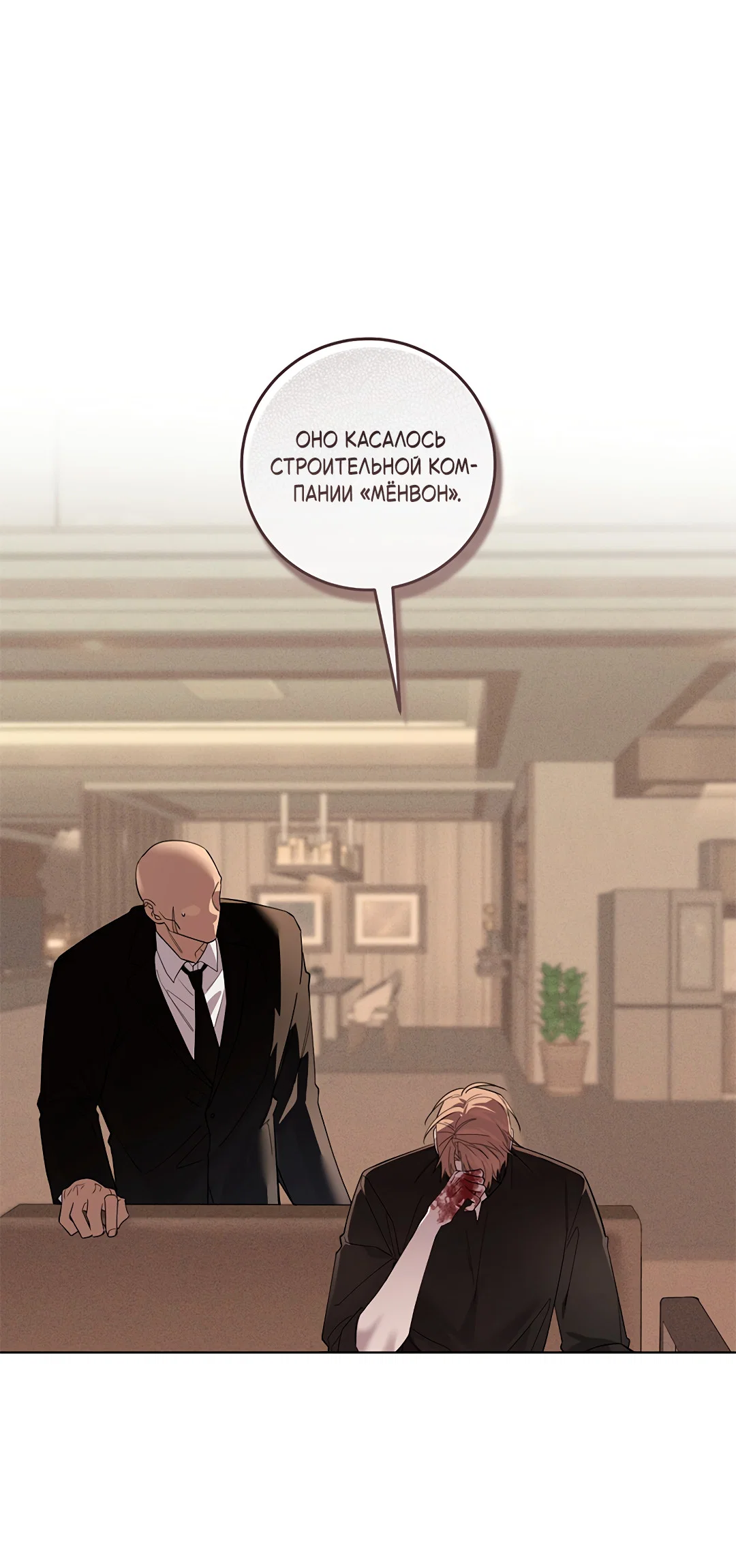 Манга Маска собаки - Глава 14 Страница 8