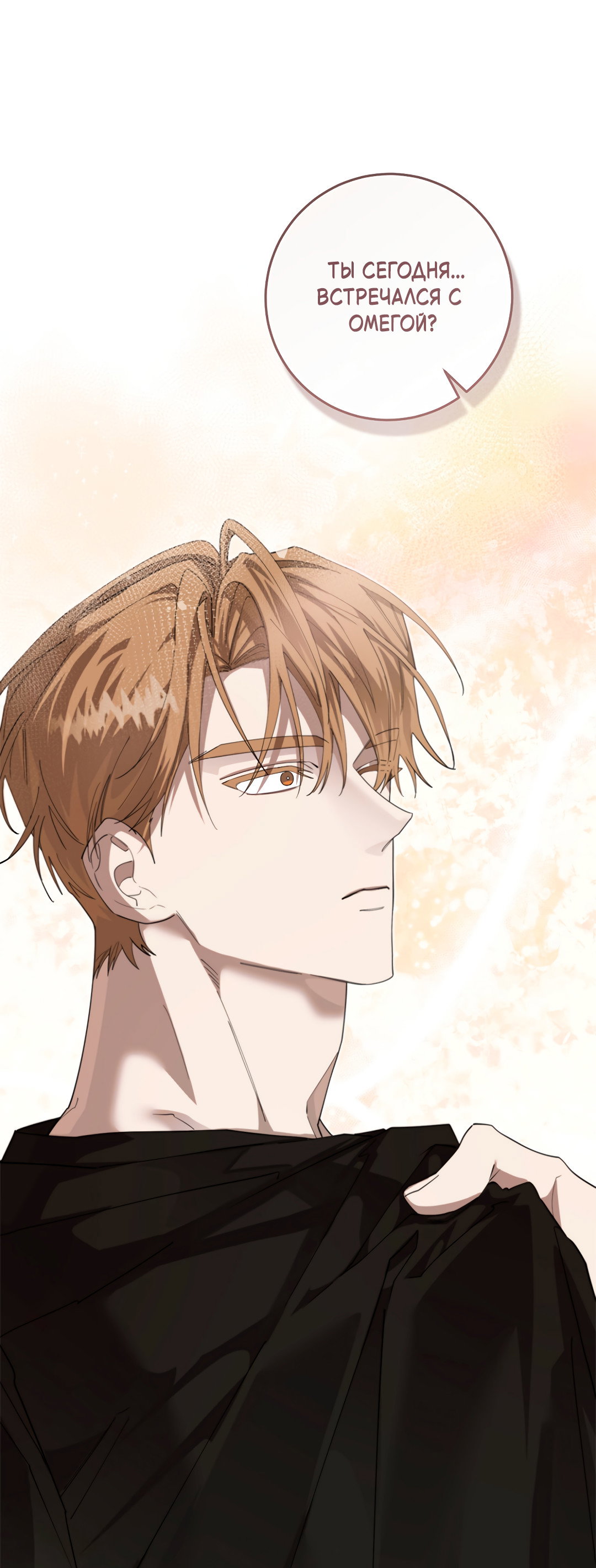 Манга Маска собаки - Глава 14 Страница 75