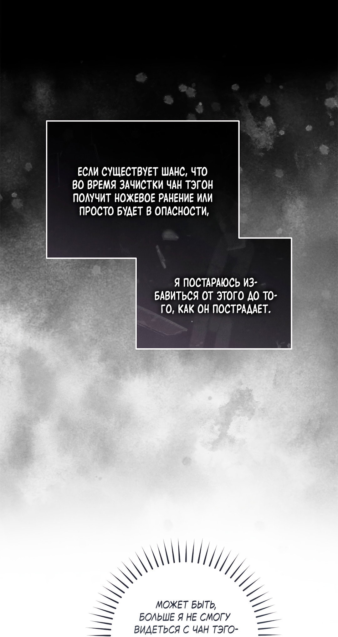 Манга Маска собаки - Глава 14 Страница 21