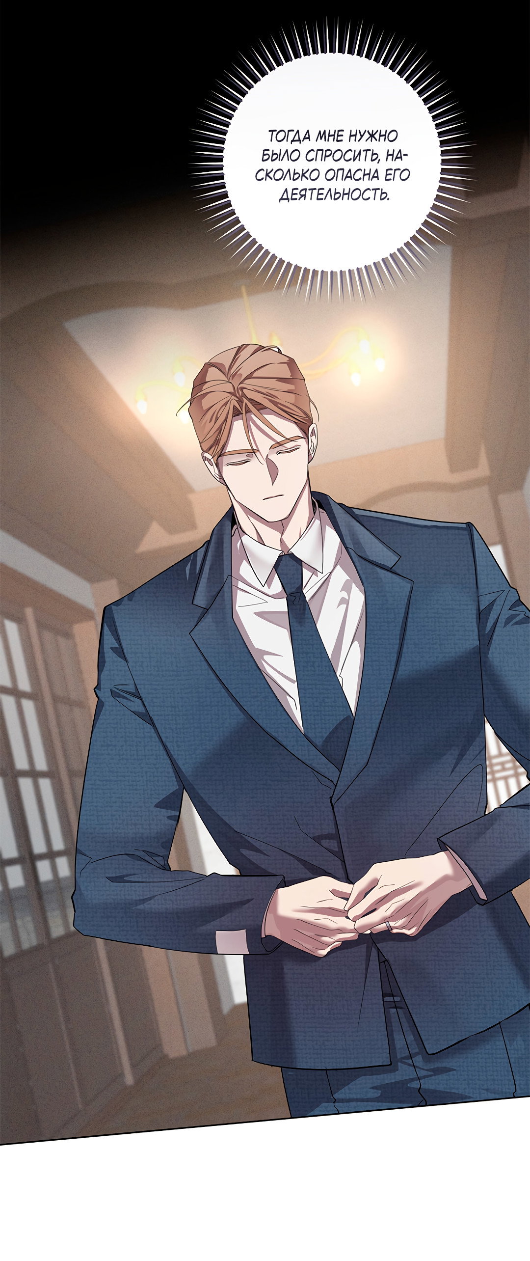 Манга Маска собаки - Глава 14 Страница 44