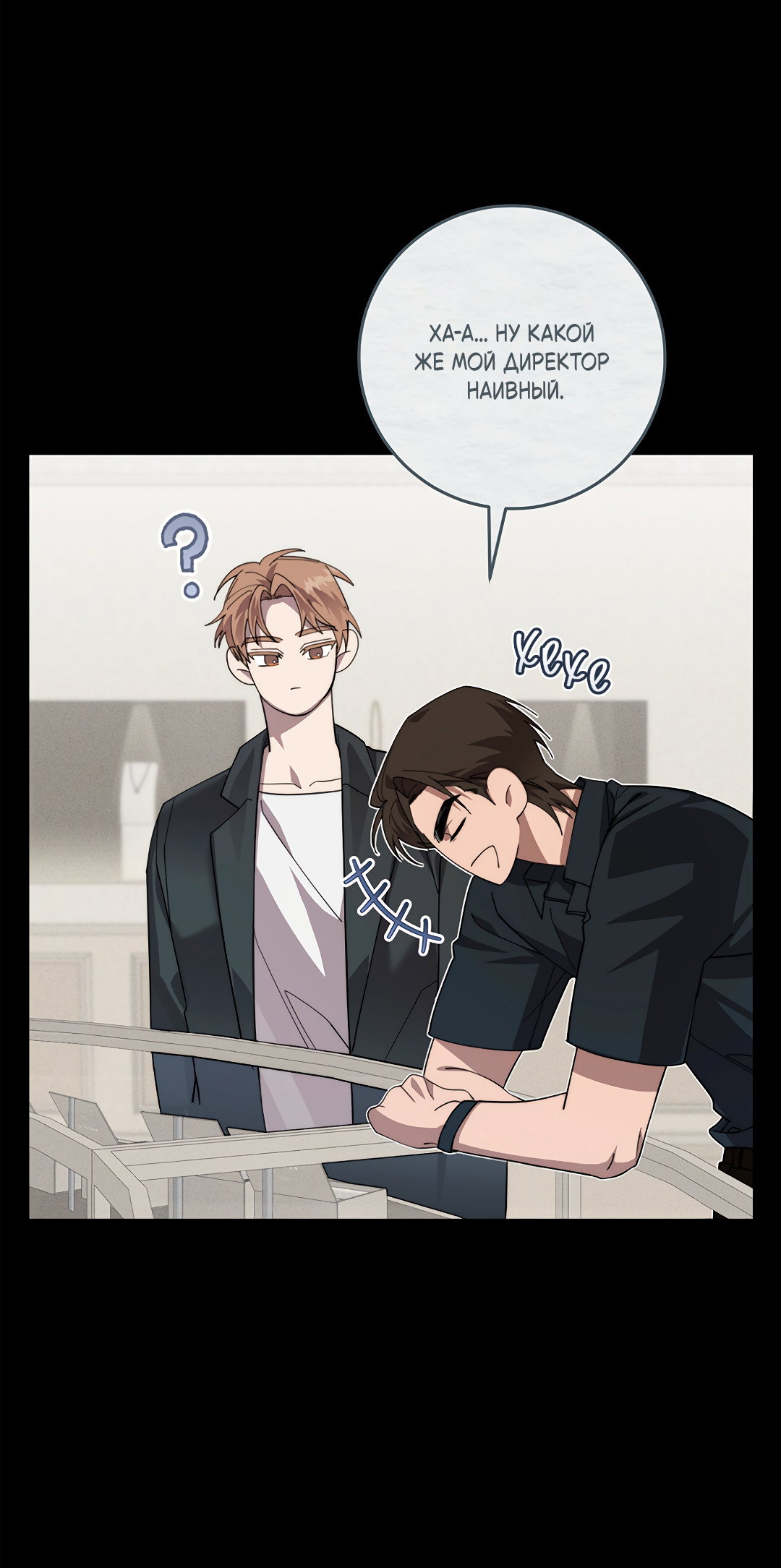 Манга Маска собаки - Глава 14 Страница 33