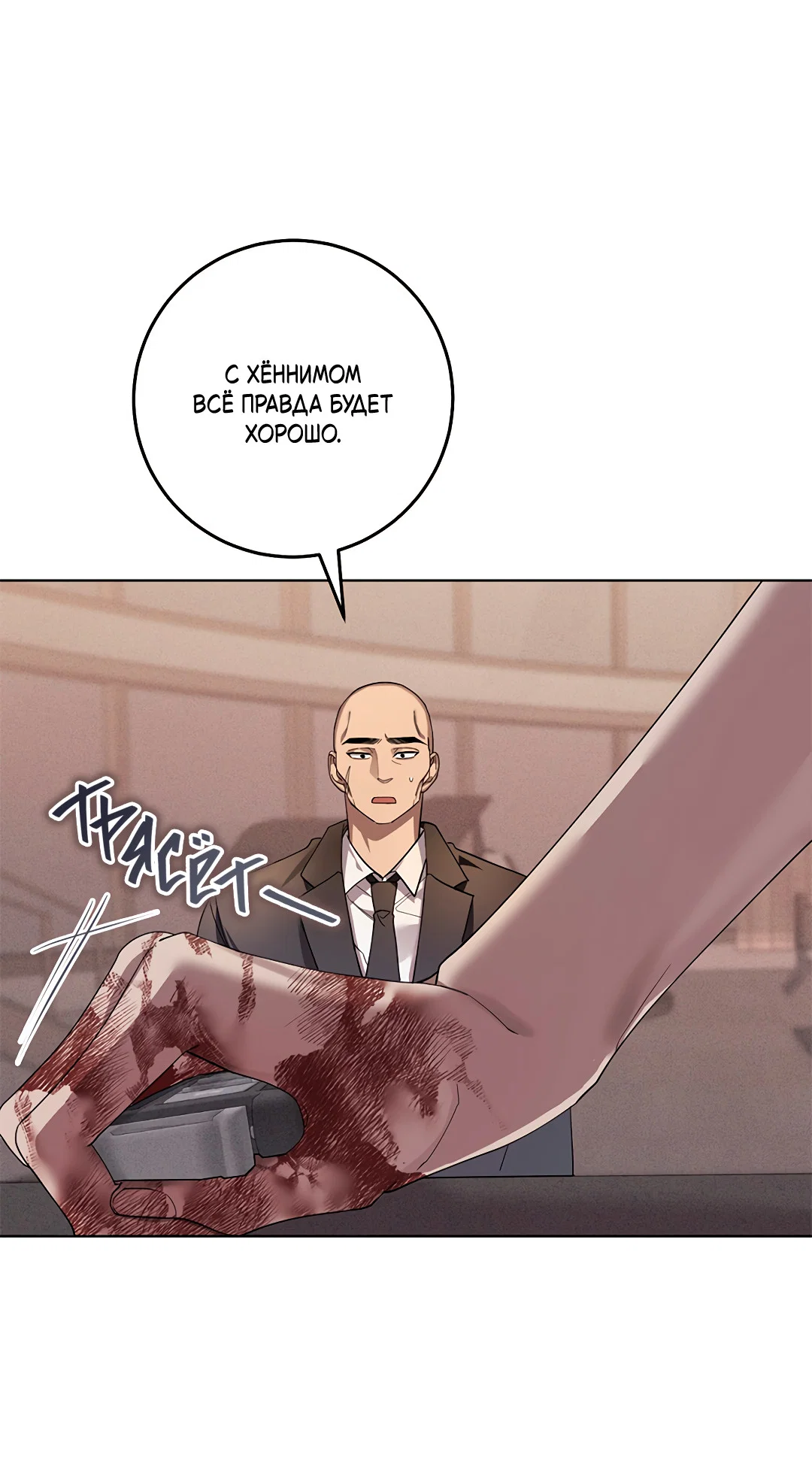 Манга Маска собаки - Глава 14 Страница 10