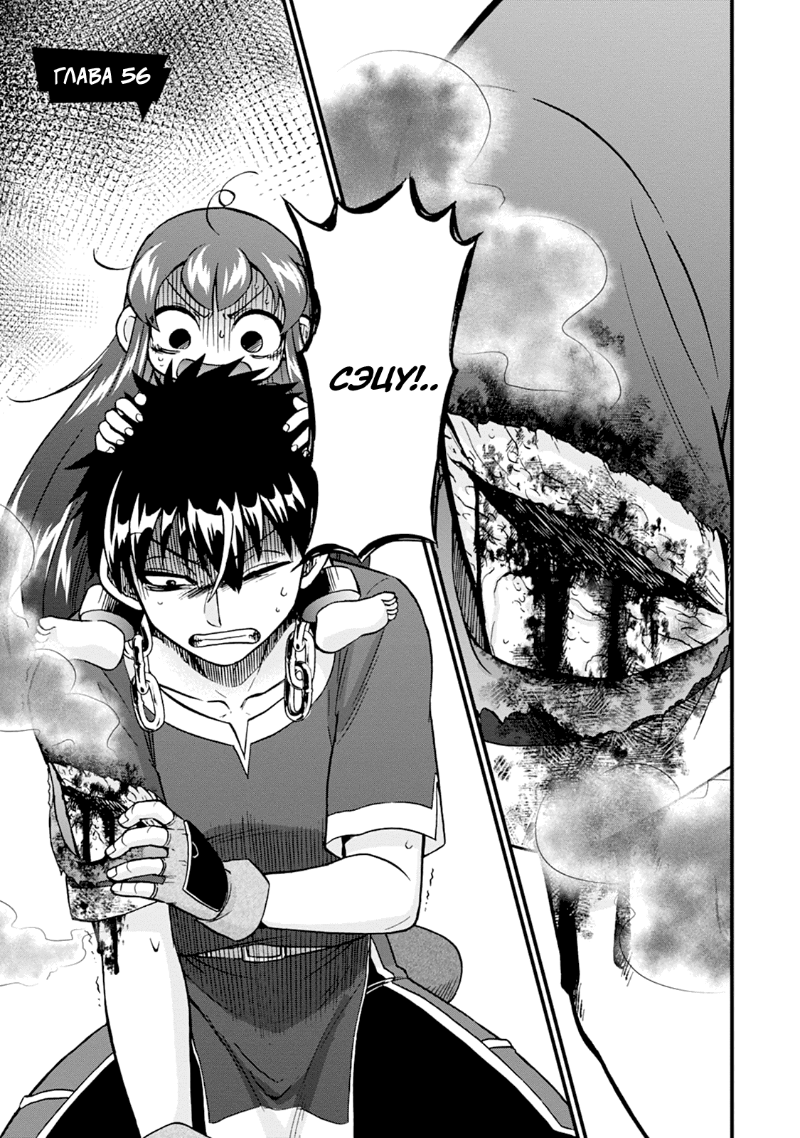 Манга Меня призвали в другой мир во второй раз! - Глава 56 Страница 3