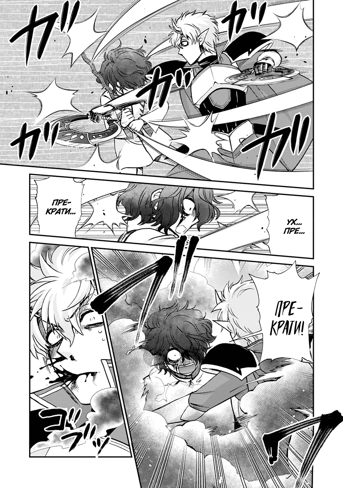 Манга Меня призвали в другой мир во второй раз! - Глава 56 Страница 25