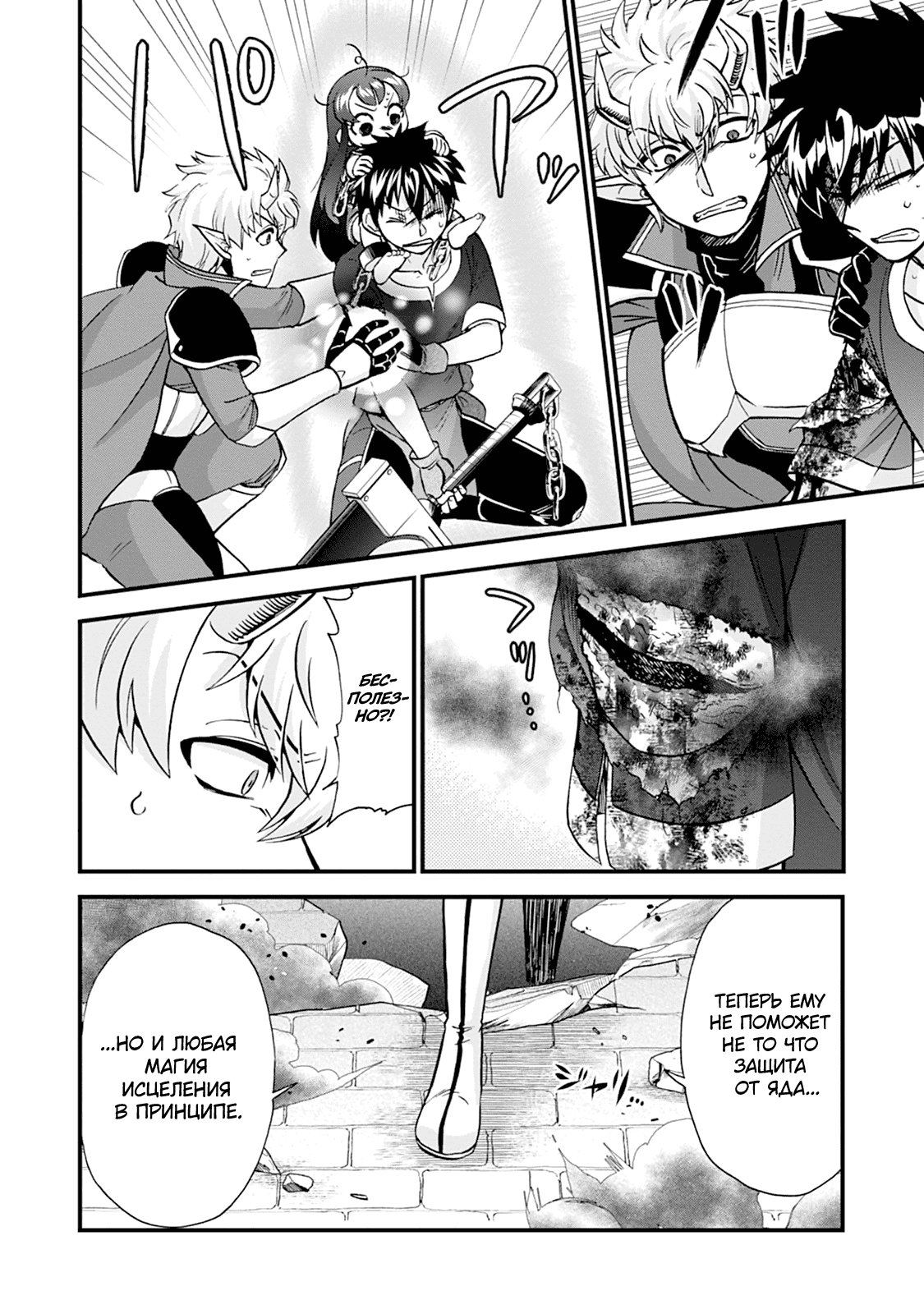 Манга Меня призвали в другой мир во второй раз! - Глава 56 Страница 4