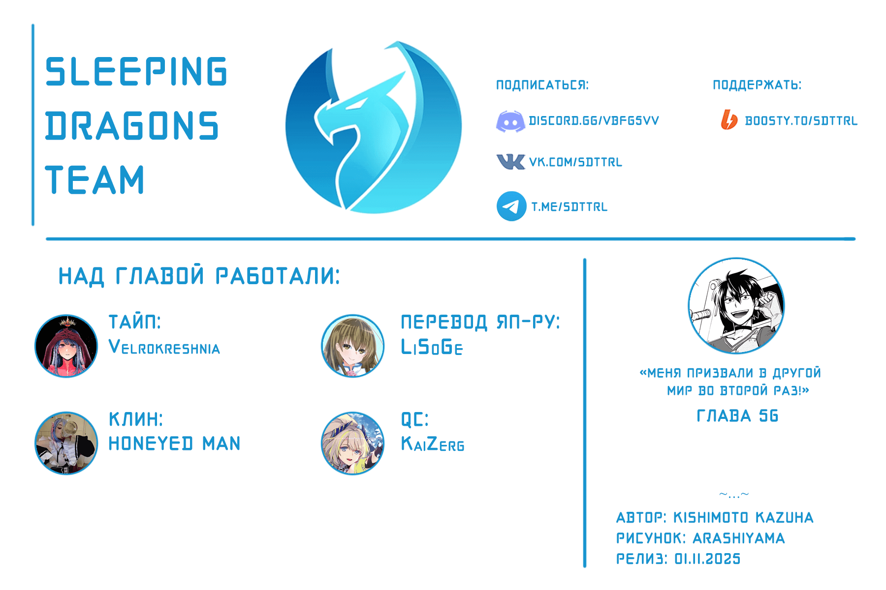 Манга Меня призвали в другой мир во второй раз! - Глава 56 Страница 33