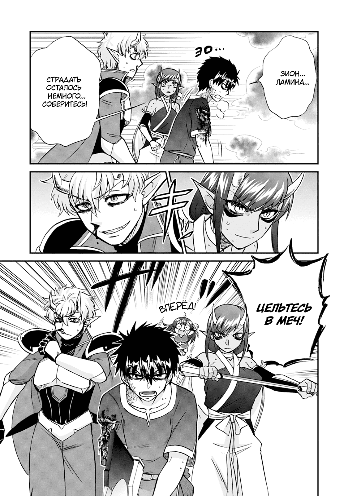 Манга Меня призвали в другой мир во второй раз! - Глава 56 Страница 21