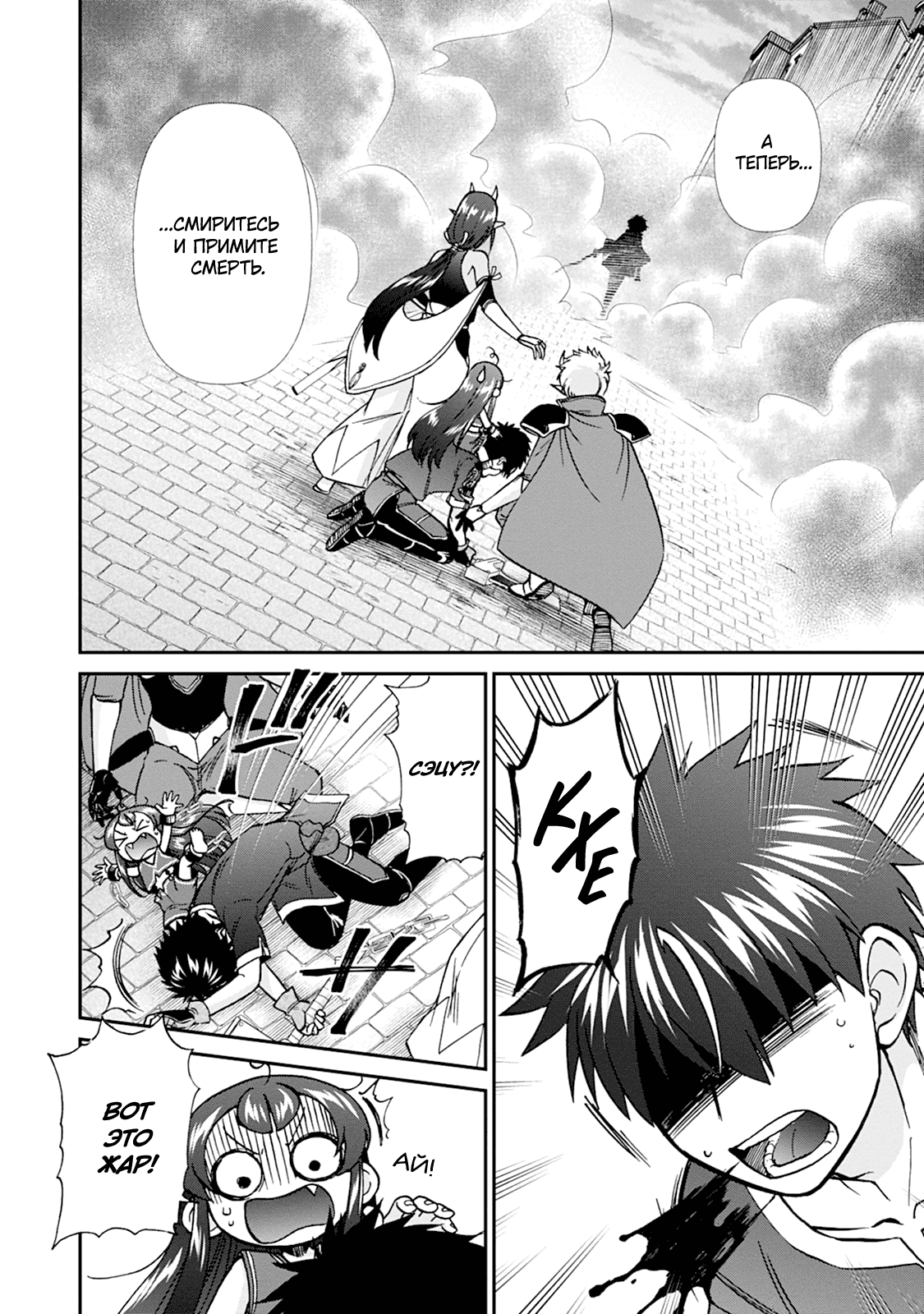 Манга Меня призвали в другой мир во второй раз! - Глава 56 Страница 6