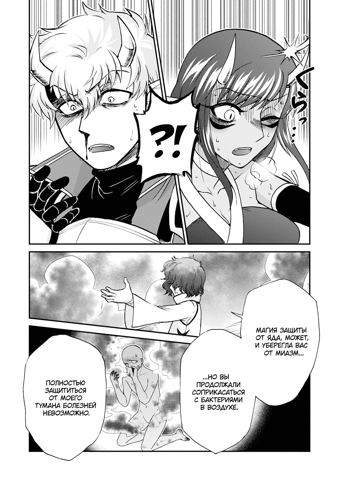 Манга Меня призвали в другой мир во второй раз! - Глава 56 Страница 11