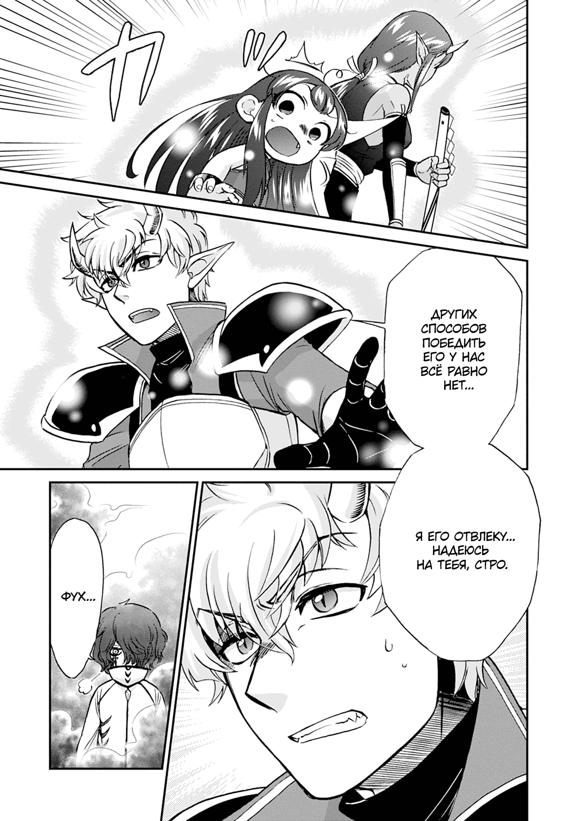 Манга Меня призвали в другой мир во второй раз! - Глава 56 Страница 9