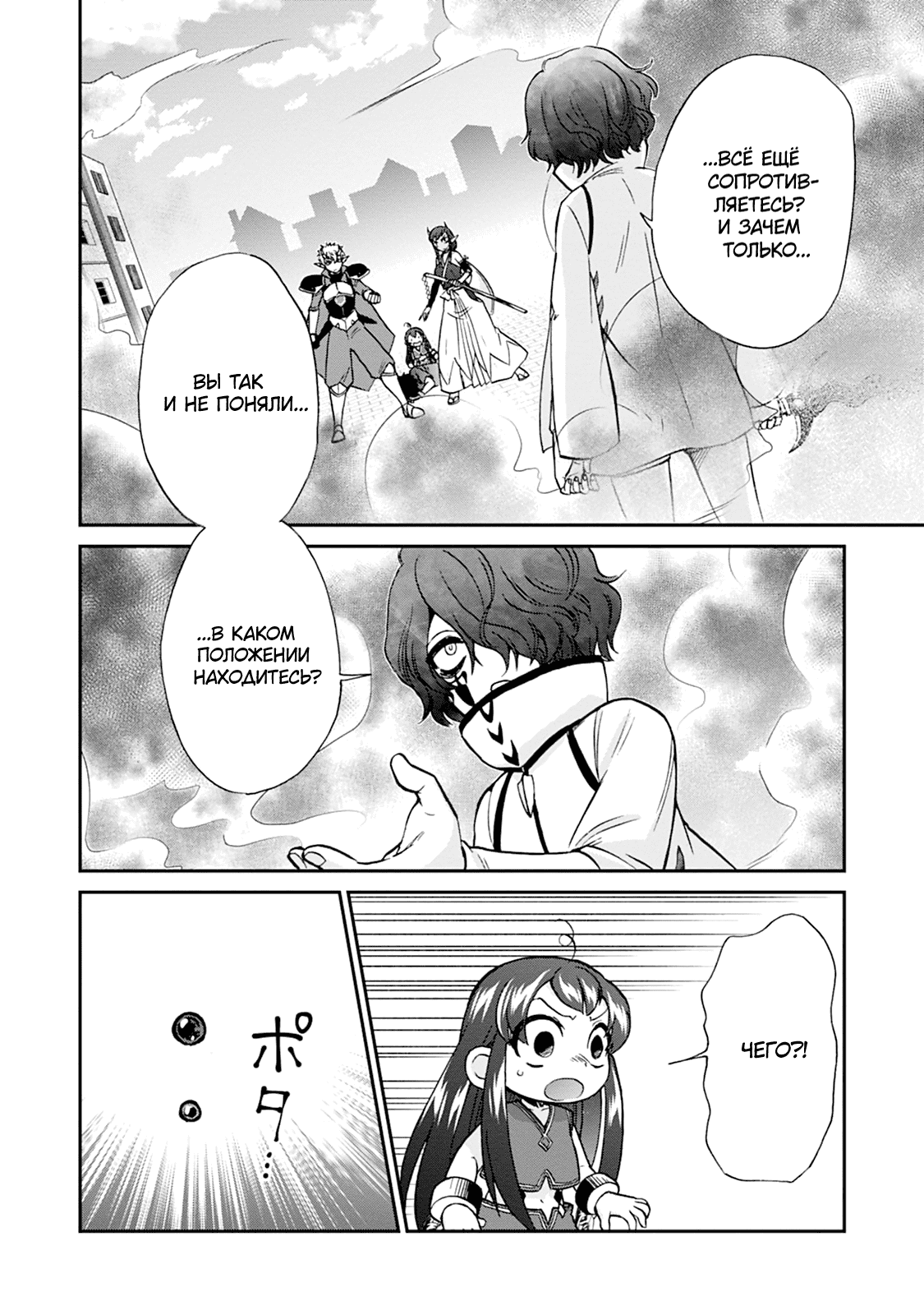 Манга Меня призвали в другой мир во второй раз! - Глава 56 Страница 10