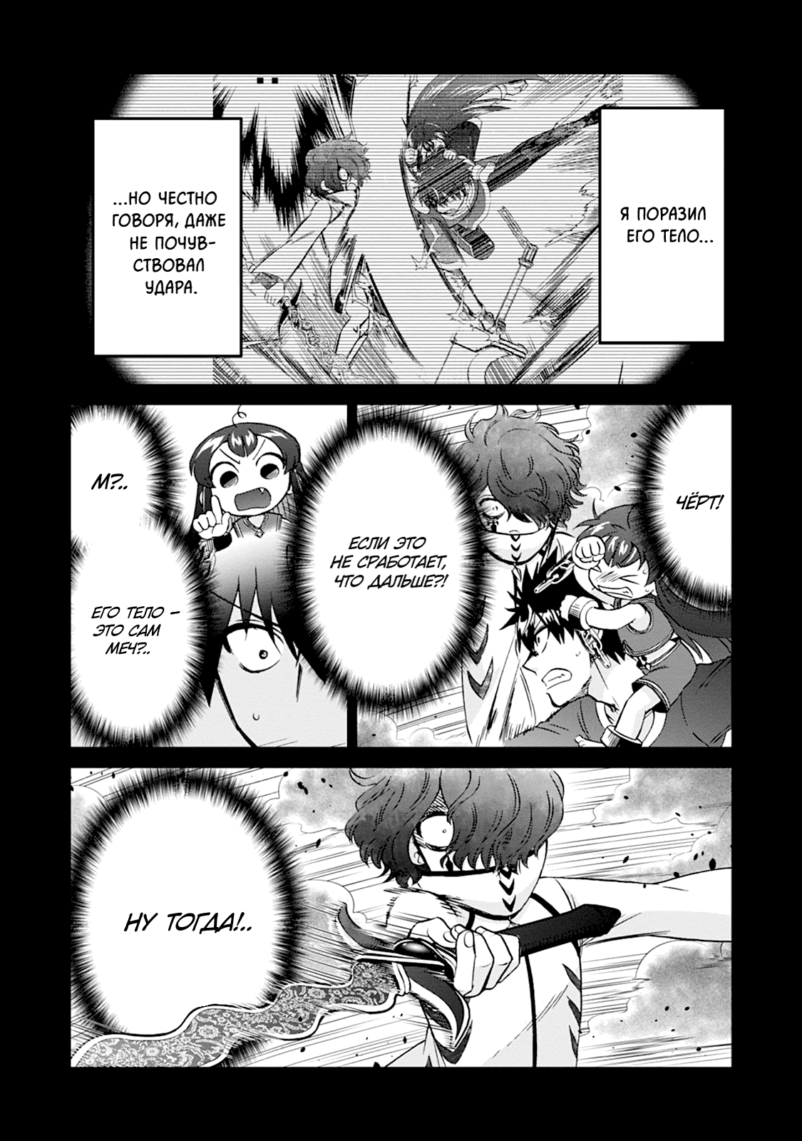 Манга Меня призвали в другой мир во второй раз! - Глава 56 Страница 16