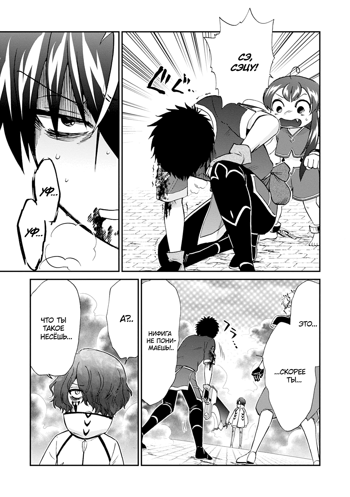 Манга Меня призвали в другой мир во второй раз! - Глава 56 Страница 13