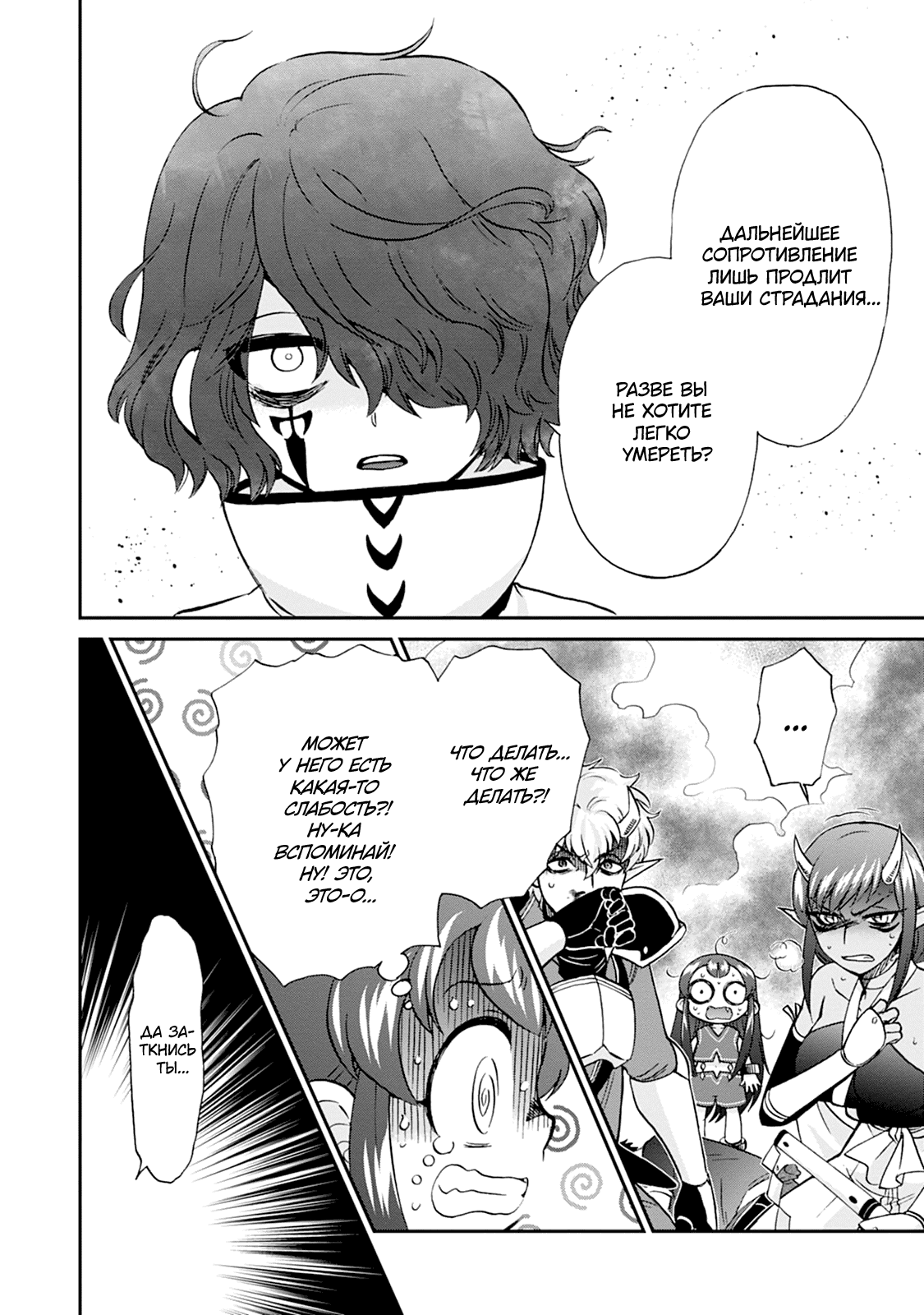 Манга Меня призвали в другой мир во второй раз! - Глава 56 Страница 12