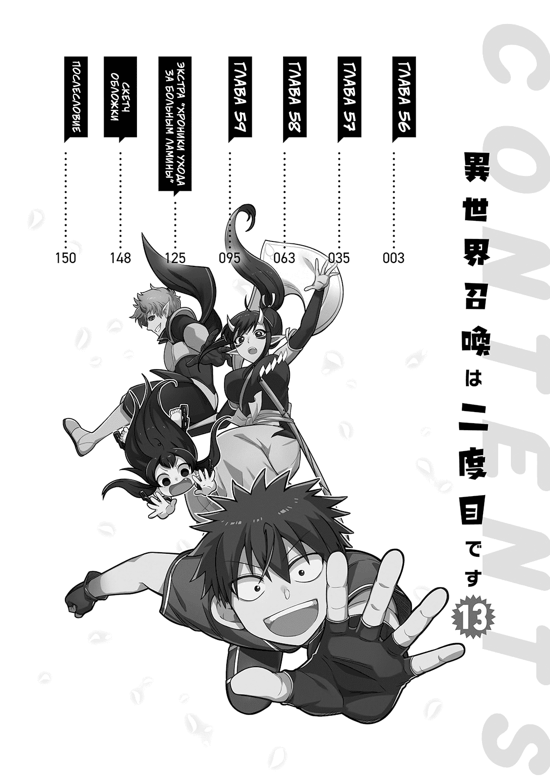 Манга Меня призвали в другой мир во второй раз! - Глава 56 Страница 2