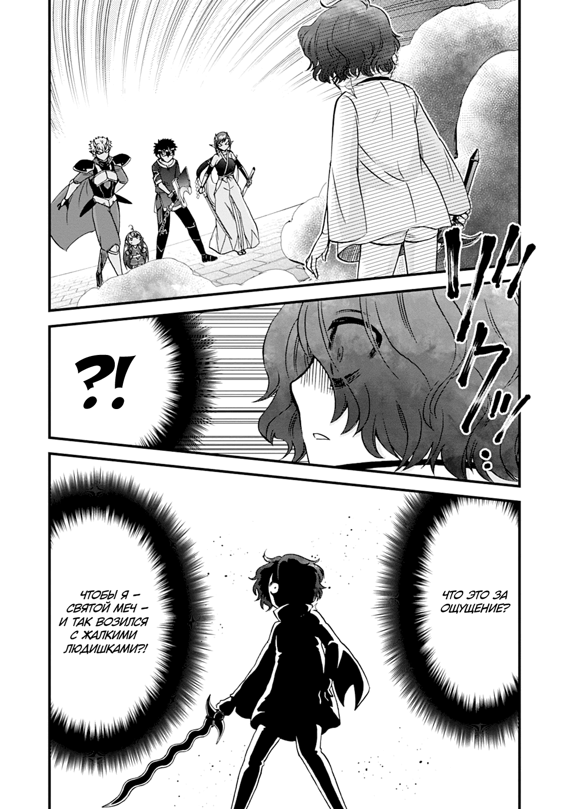 Манга Меня призвали в другой мир во второй раз! - Глава 56 Страница 22