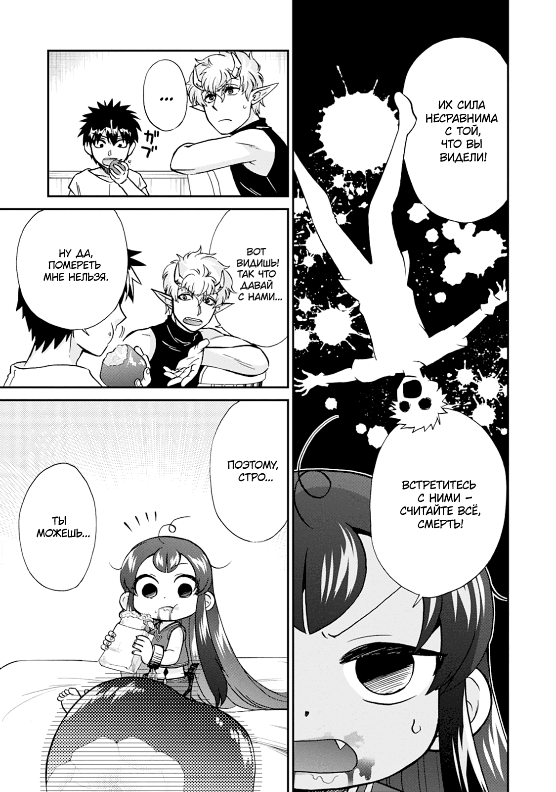 Манга Меня призвали в другой мир во второй раз! - Глава 57 Страница 19