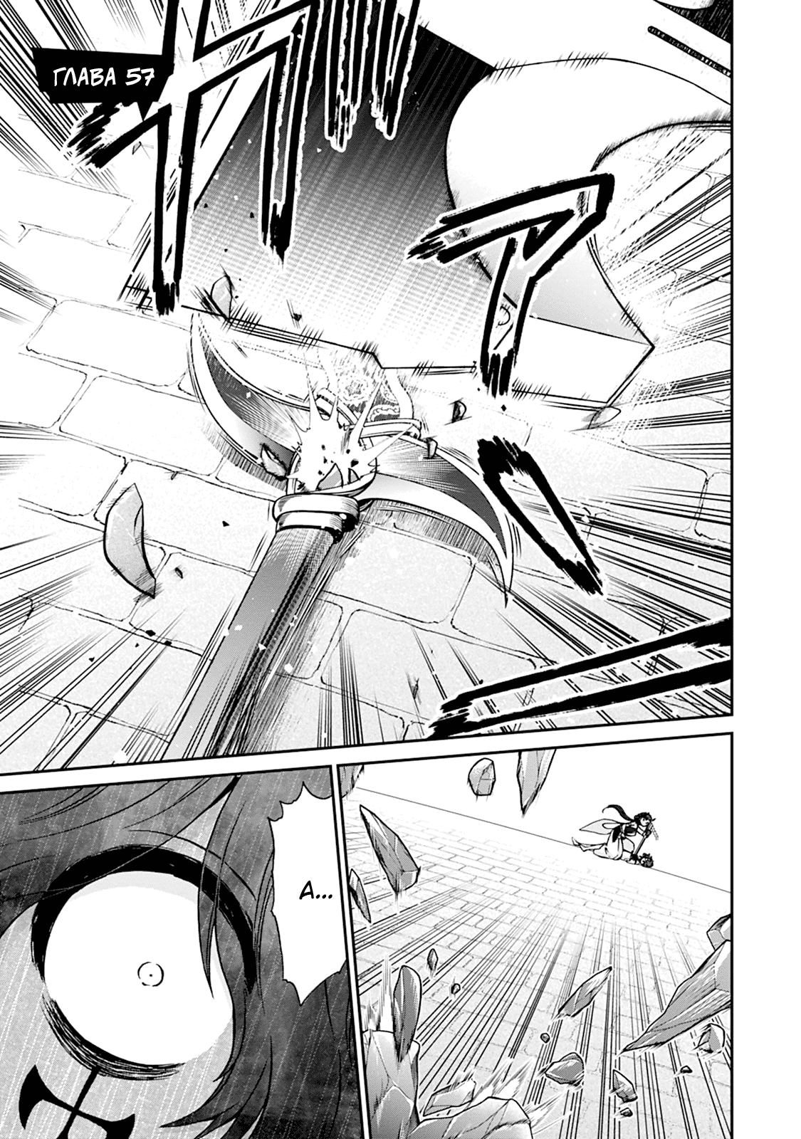 Манга Меня призвали в другой мир во второй раз! - Глава 57 Страница 1