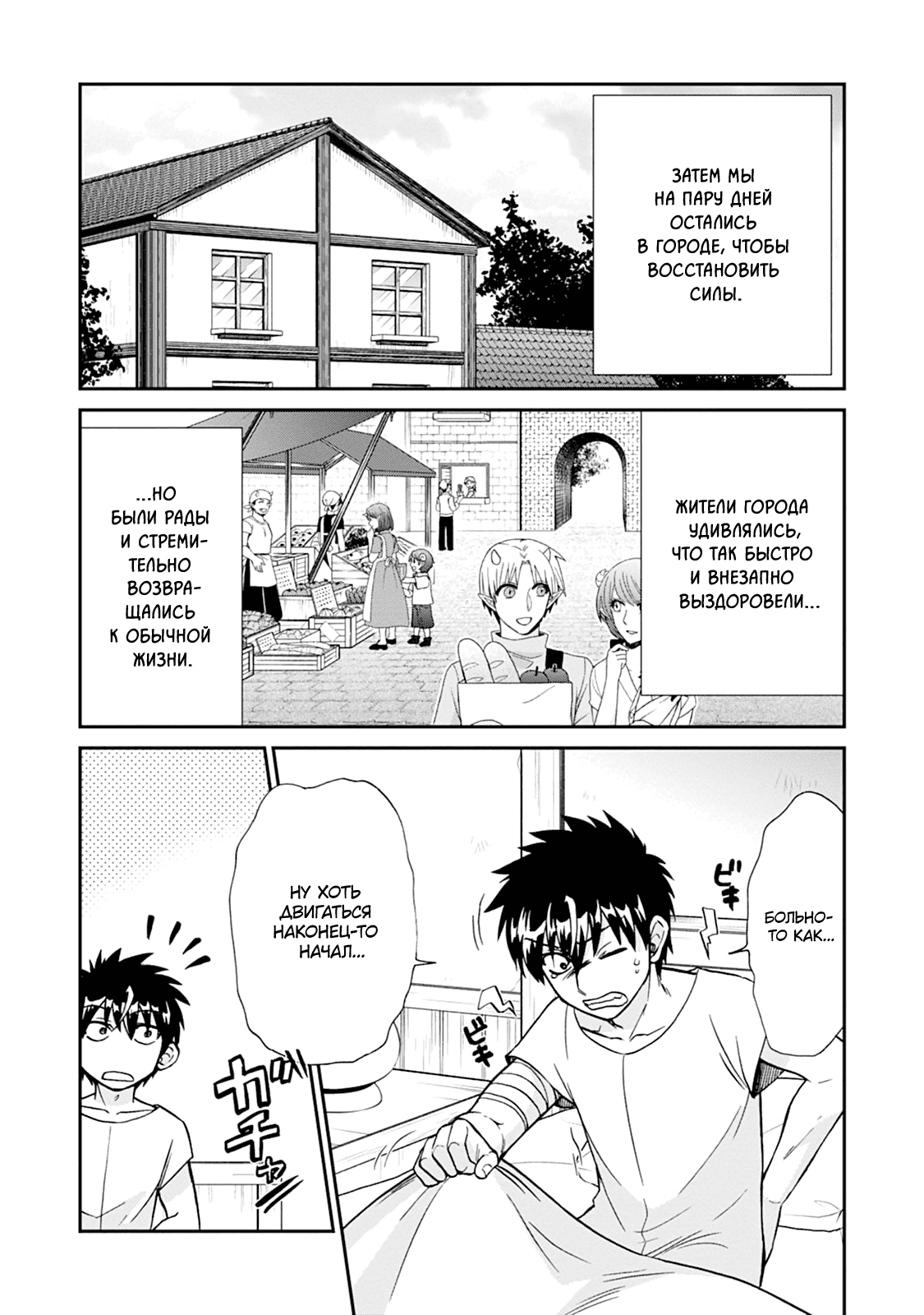 Манга Меня призвали в другой мир во второй раз! - Глава 57 Страница 15