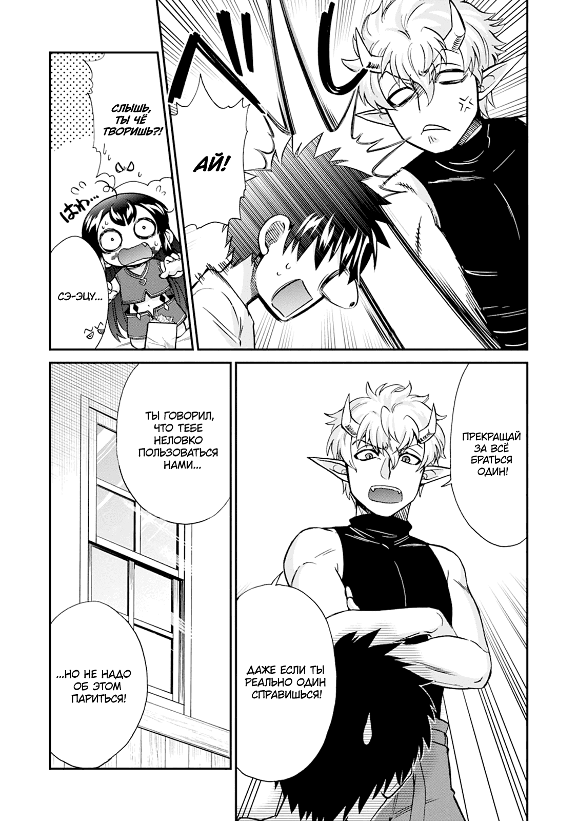 Манга Меня призвали в другой мир во второй раз! - Глава 57 Страница 23