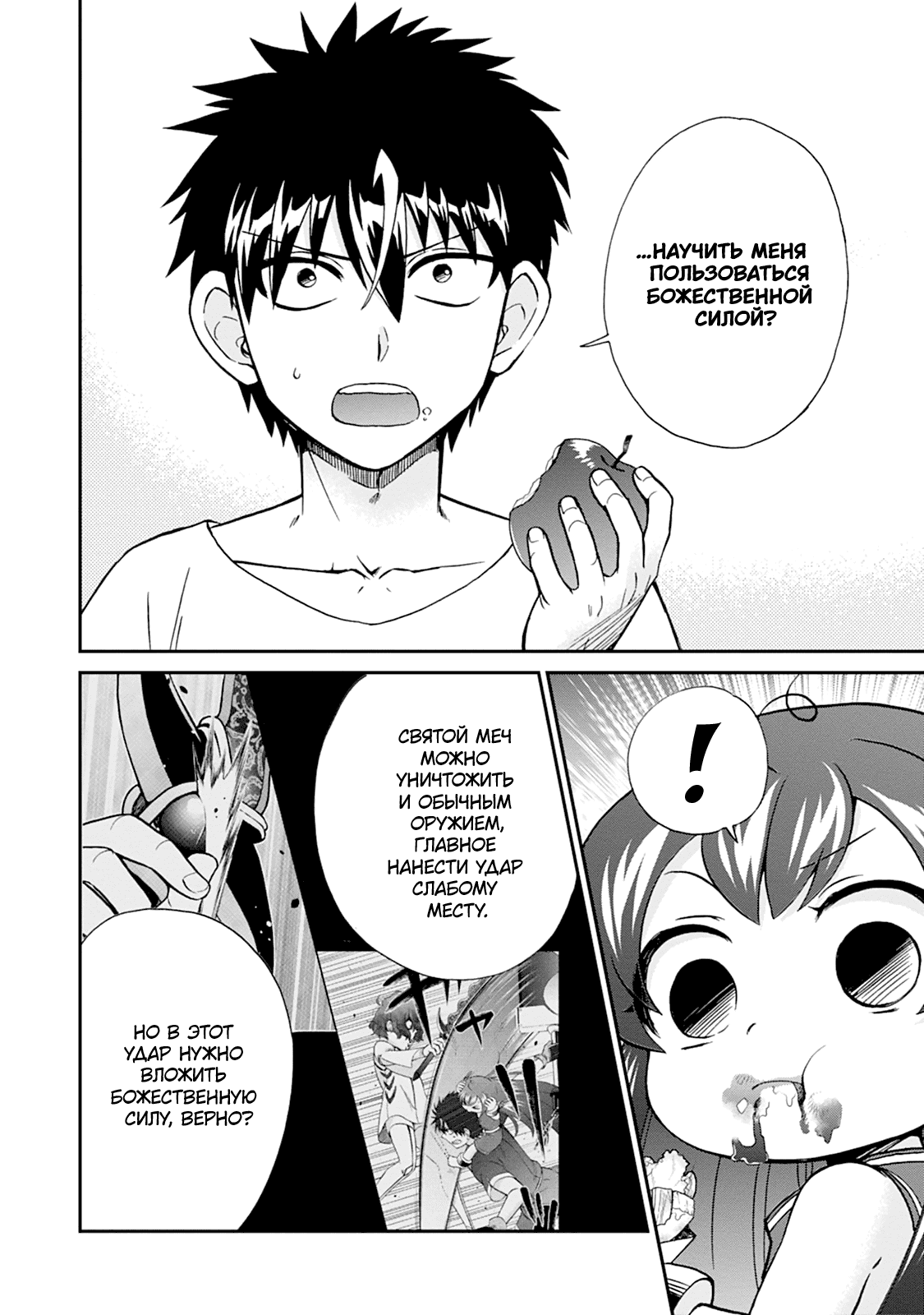 Манга Меня призвали в другой мир во второй раз! - Глава 57 Страница 20