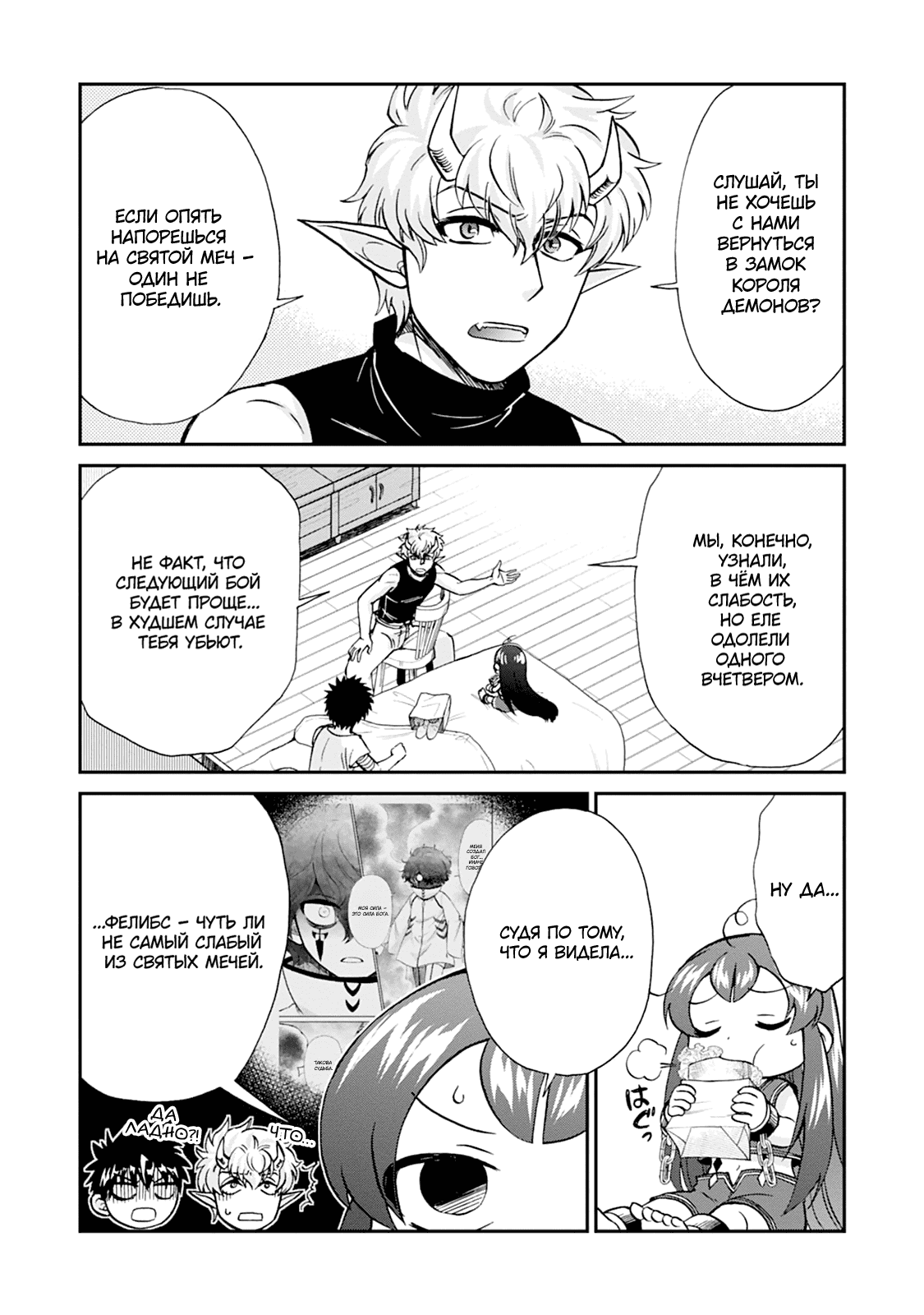 Манга Меня призвали в другой мир во второй раз! - Глава 57 Страница 17