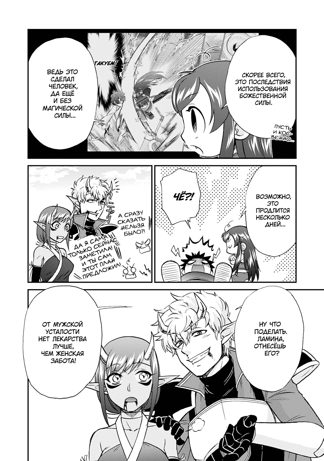 Манга Меня призвали в другой мир во второй раз! - Глава 57 Страница 12