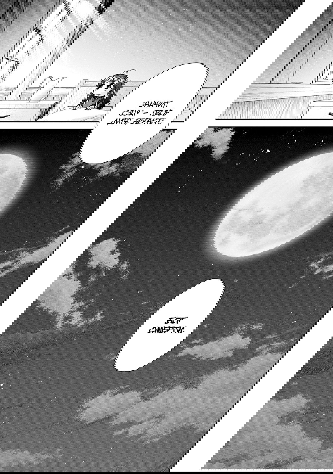 Манга Меня призвали в другой мир во второй раз! - Глава 57 Страница 27