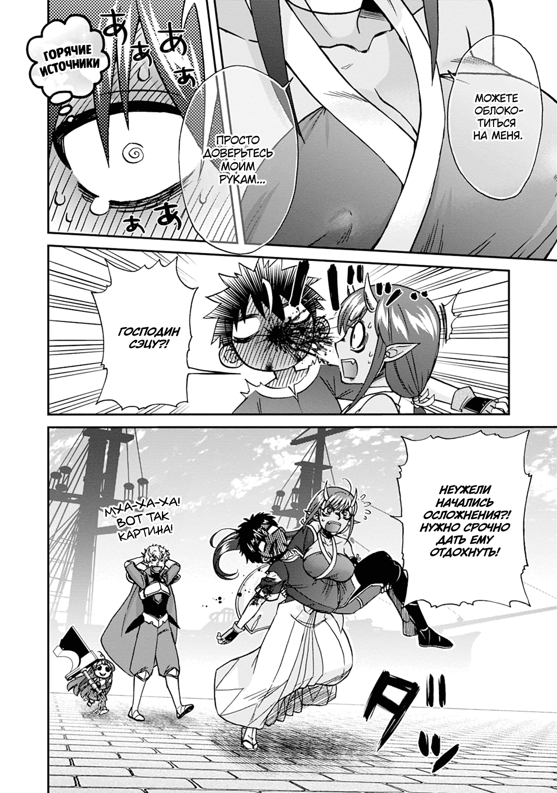 Манга Меня призвали в другой мир во второй раз! - Глава 57 Страница 14