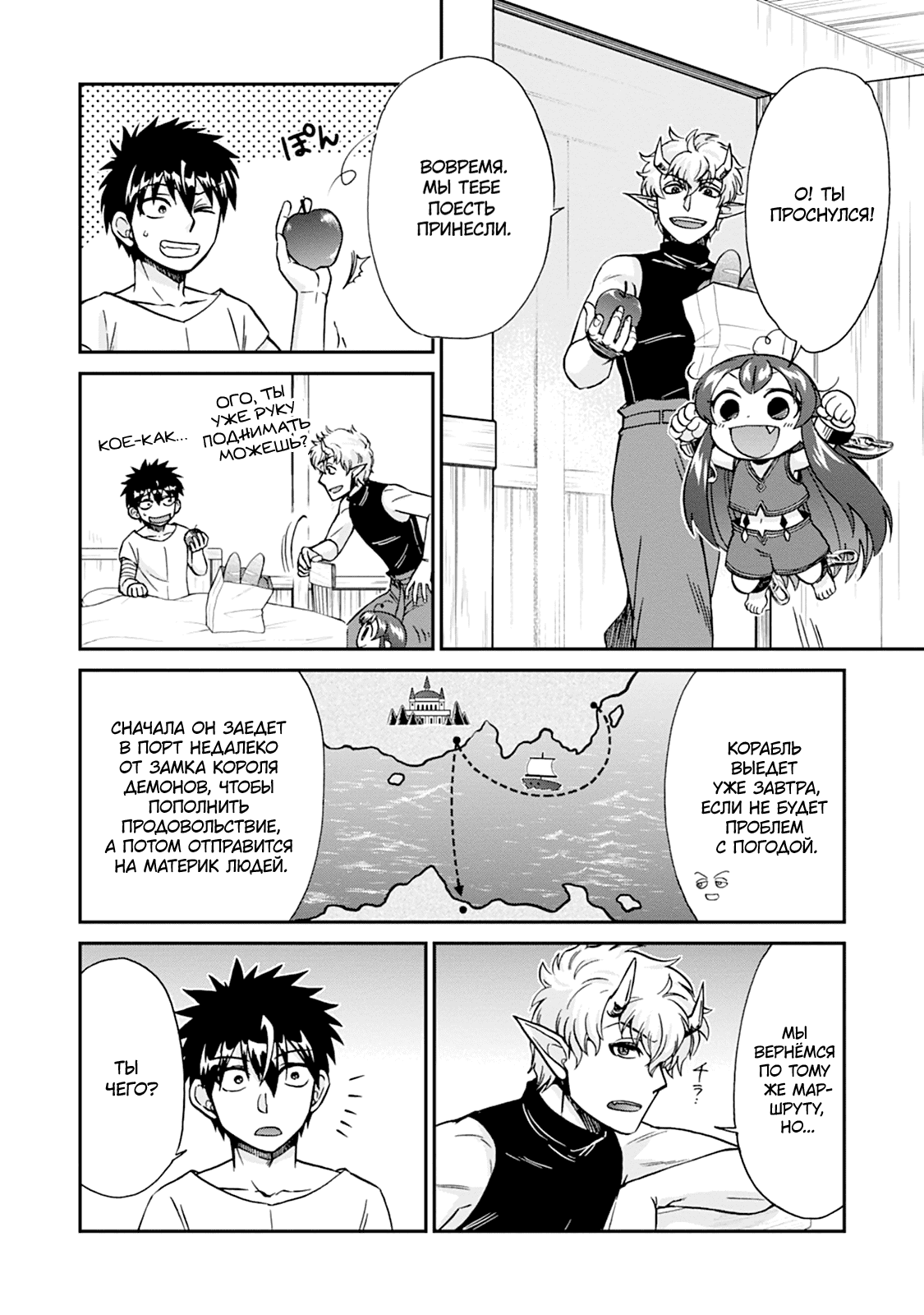 Манга Меня призвали в другой мир во второй раз! - Глава 57 Страница 16