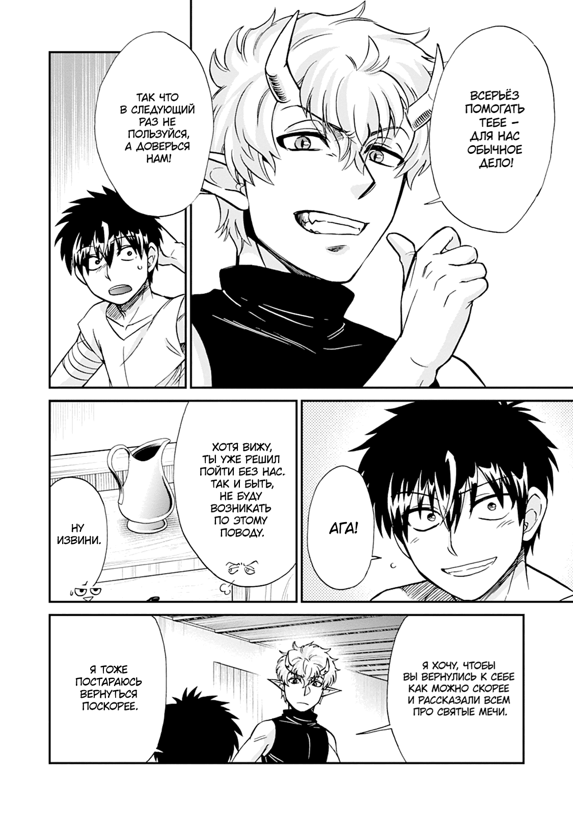 Манга Меня призвали в другой мир во второй раз! - Глава 57 Страница 24