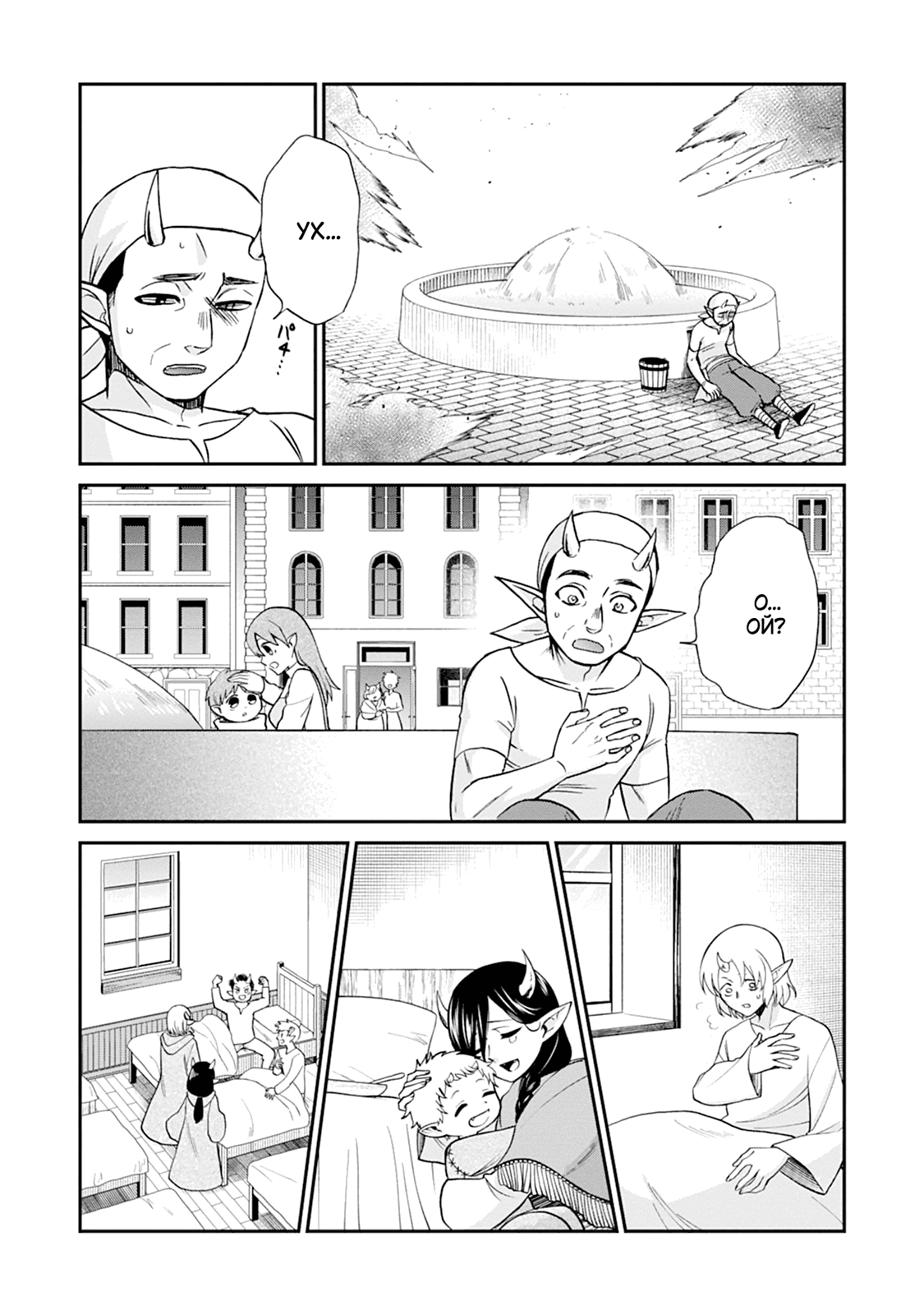 Манга Меня призвали в другой мир во второй раз! - Глава 57 Страница 7