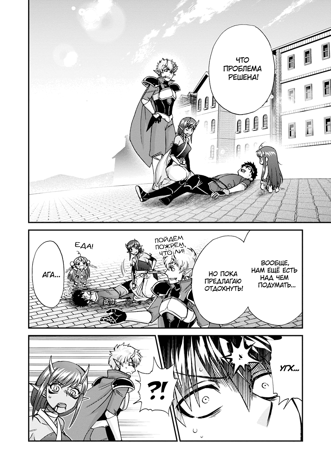 Манга Меня призвали в другой мир во второй раз! - Глава 57 Страница 10