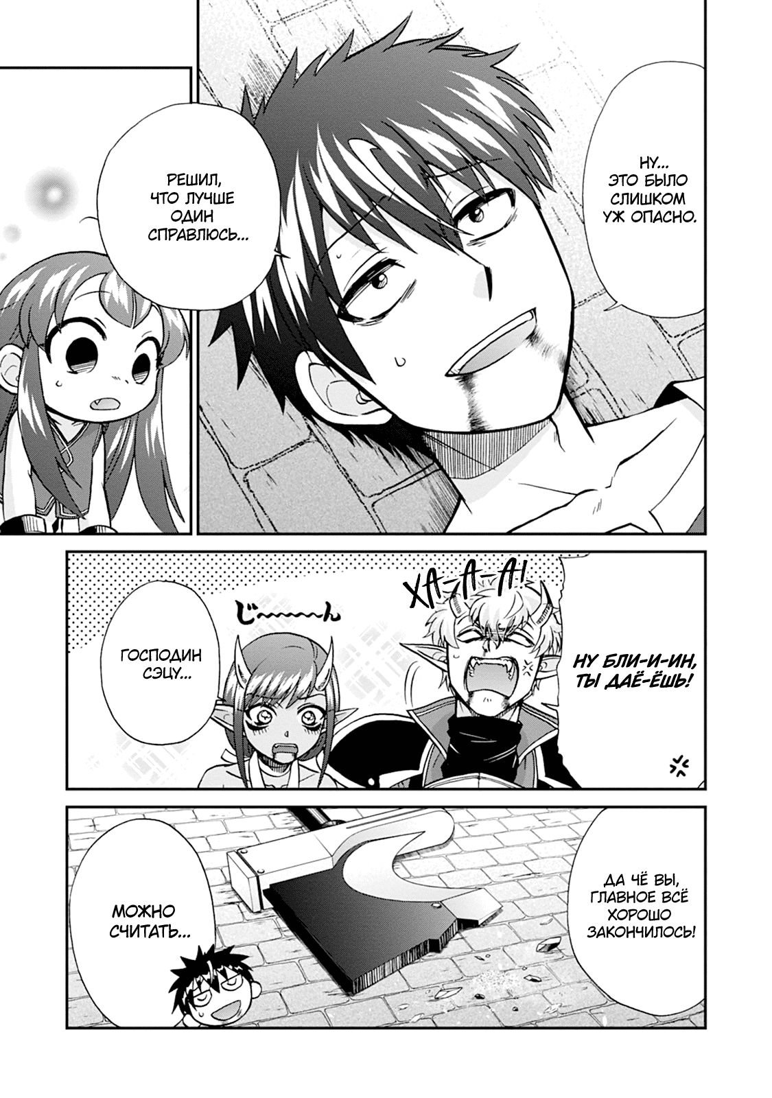 Манга Меня призвали в другой мир во второй раз! - Глава 57 Страница 9