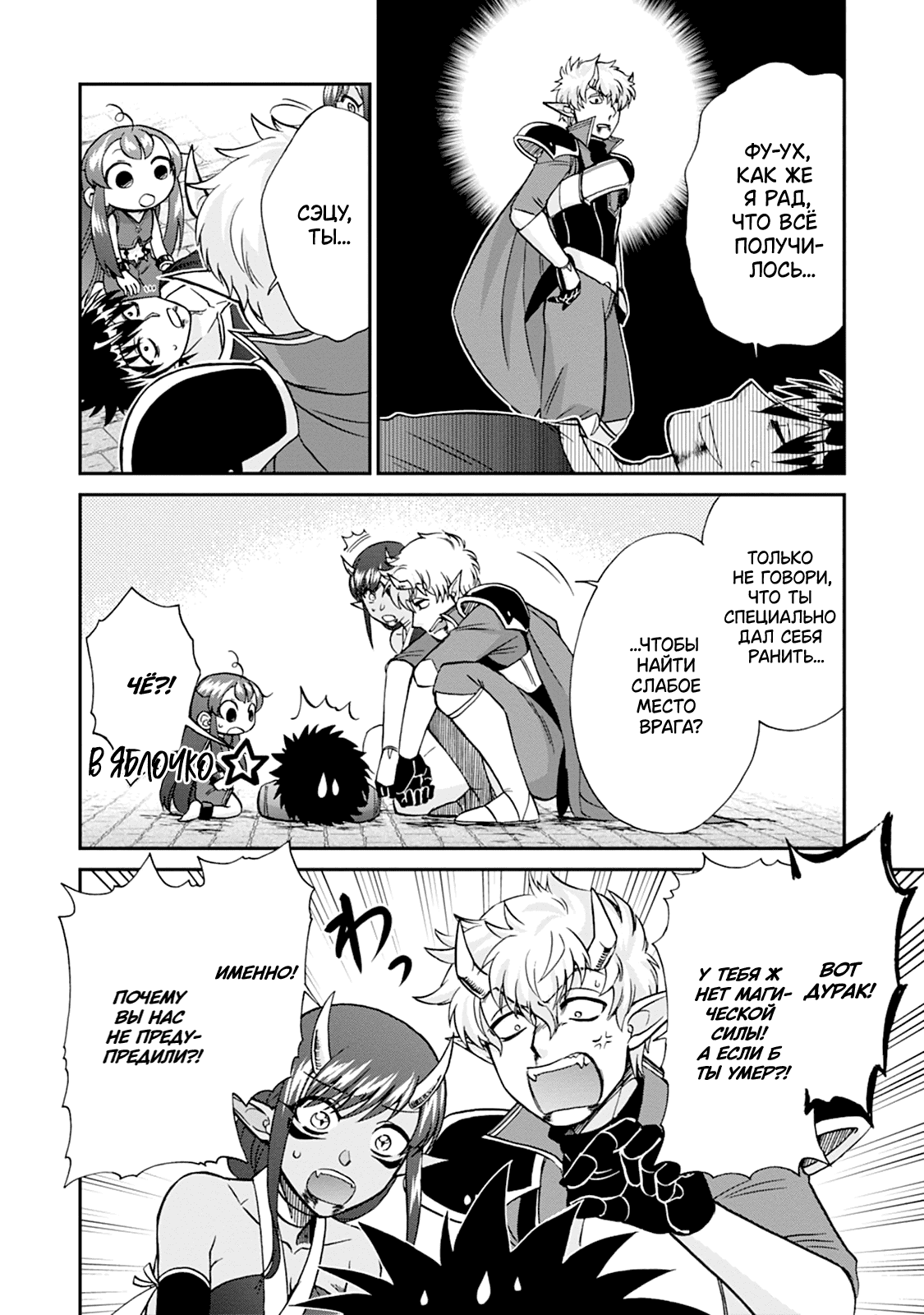 Манга Меня призвали в другой мир во второй раз! - Глава 57 Страница 8