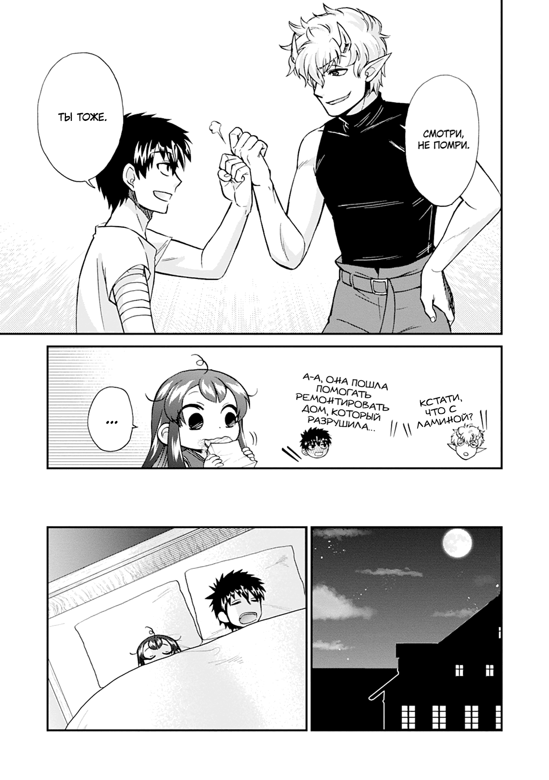 Манга Меня призвали в другой мир во второй раз! - Глава 57 Страница 25