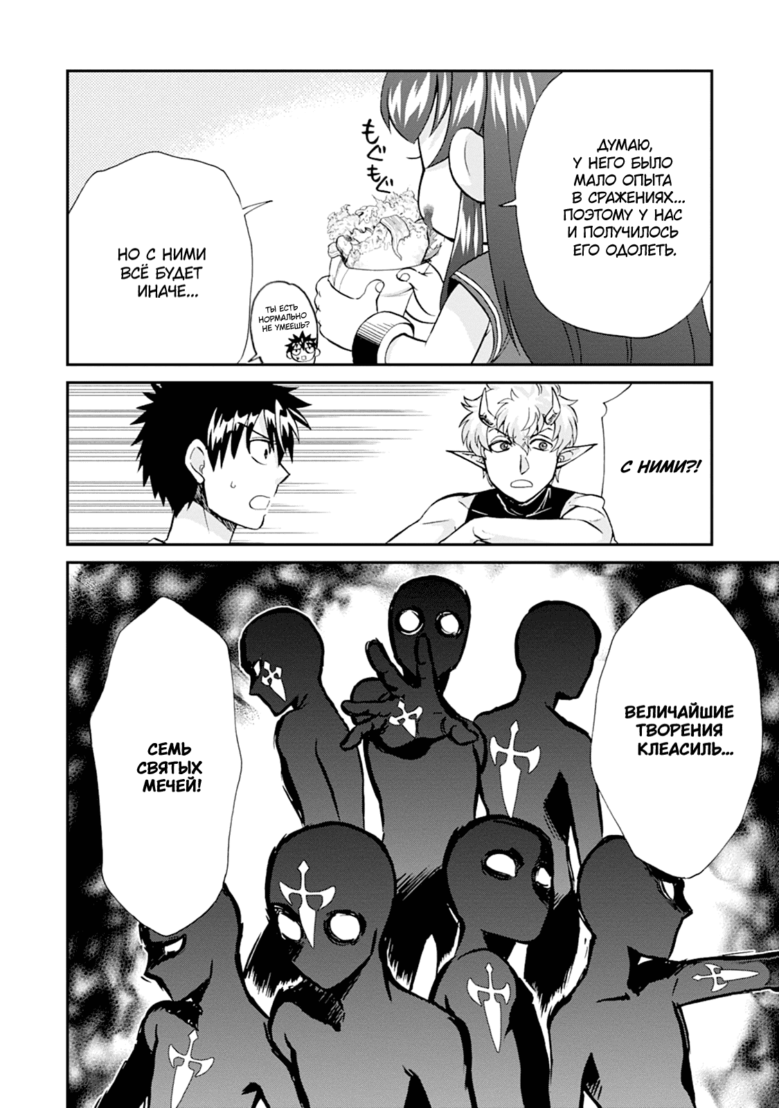 Манга Меня призвали в другой мир во второй раз! - Глава 57 Страница 18