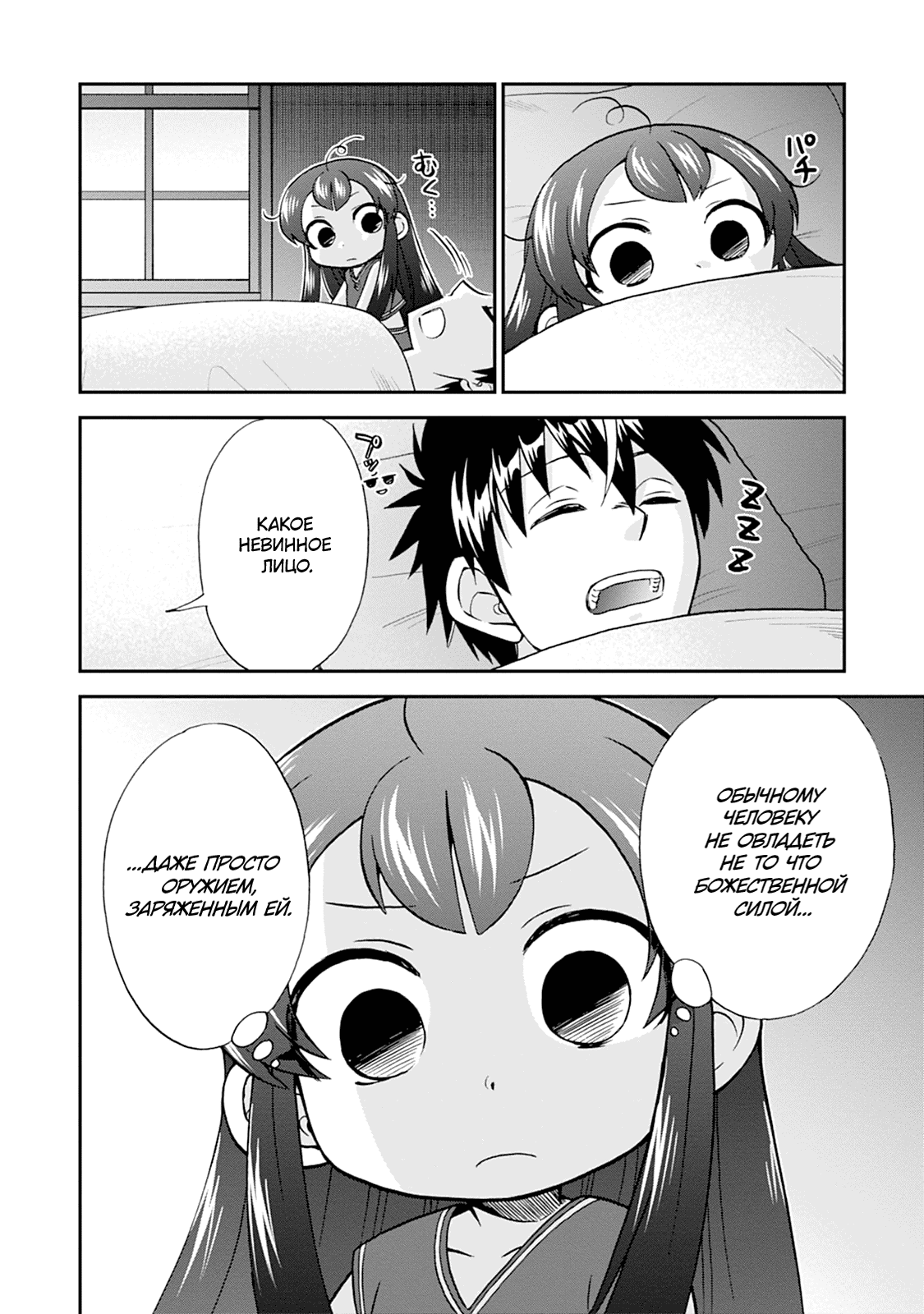 Манга Меня призвали в другой мир во второй раз! - Глава 57 Страница 26