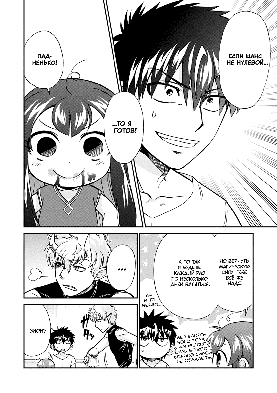 Манга Меня призвали в другой мир во второй раз! - Глава 57 Страница 22