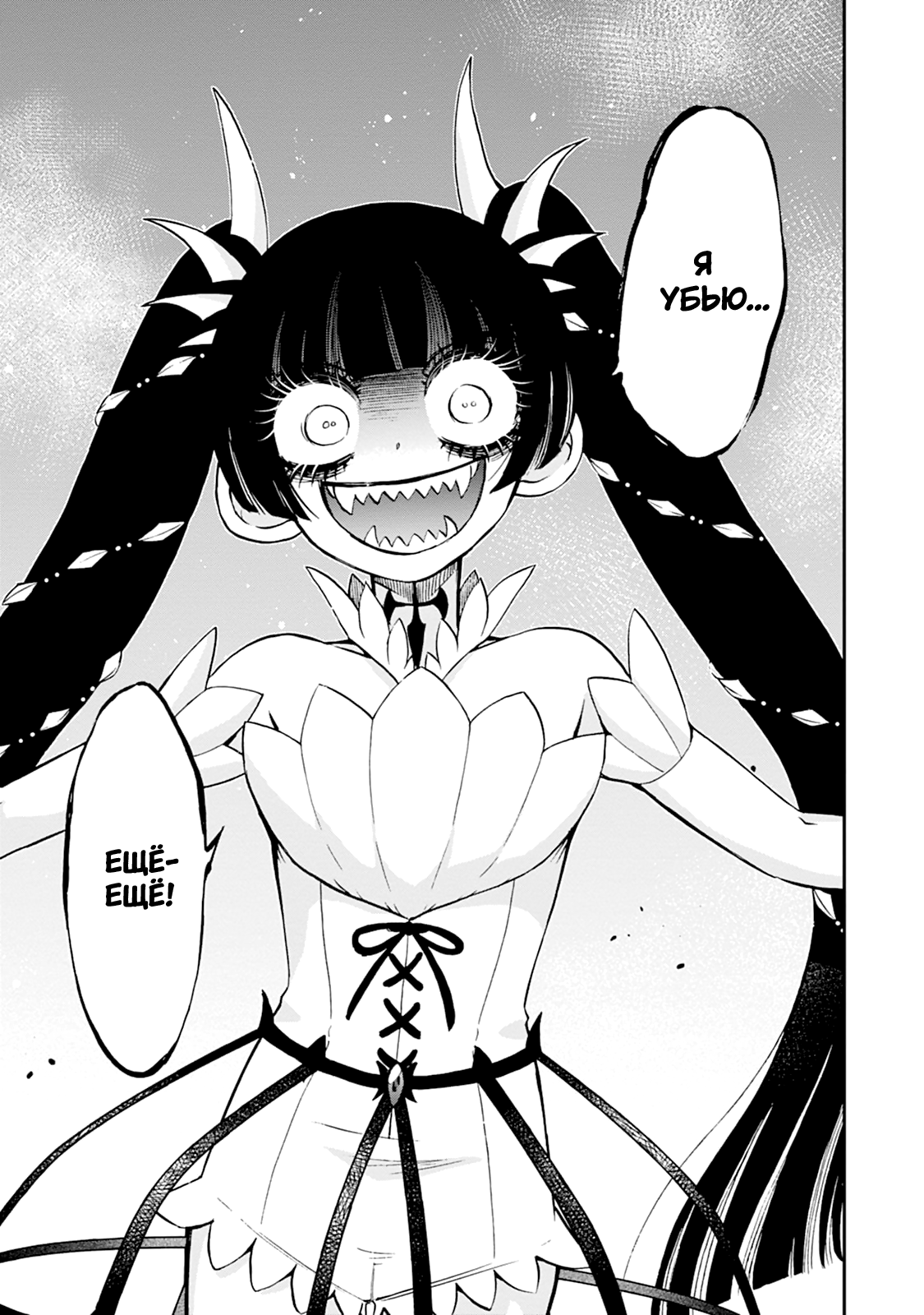 Манга Меня призвали в другой мир во второй раз! - Глава 58 Страница 30