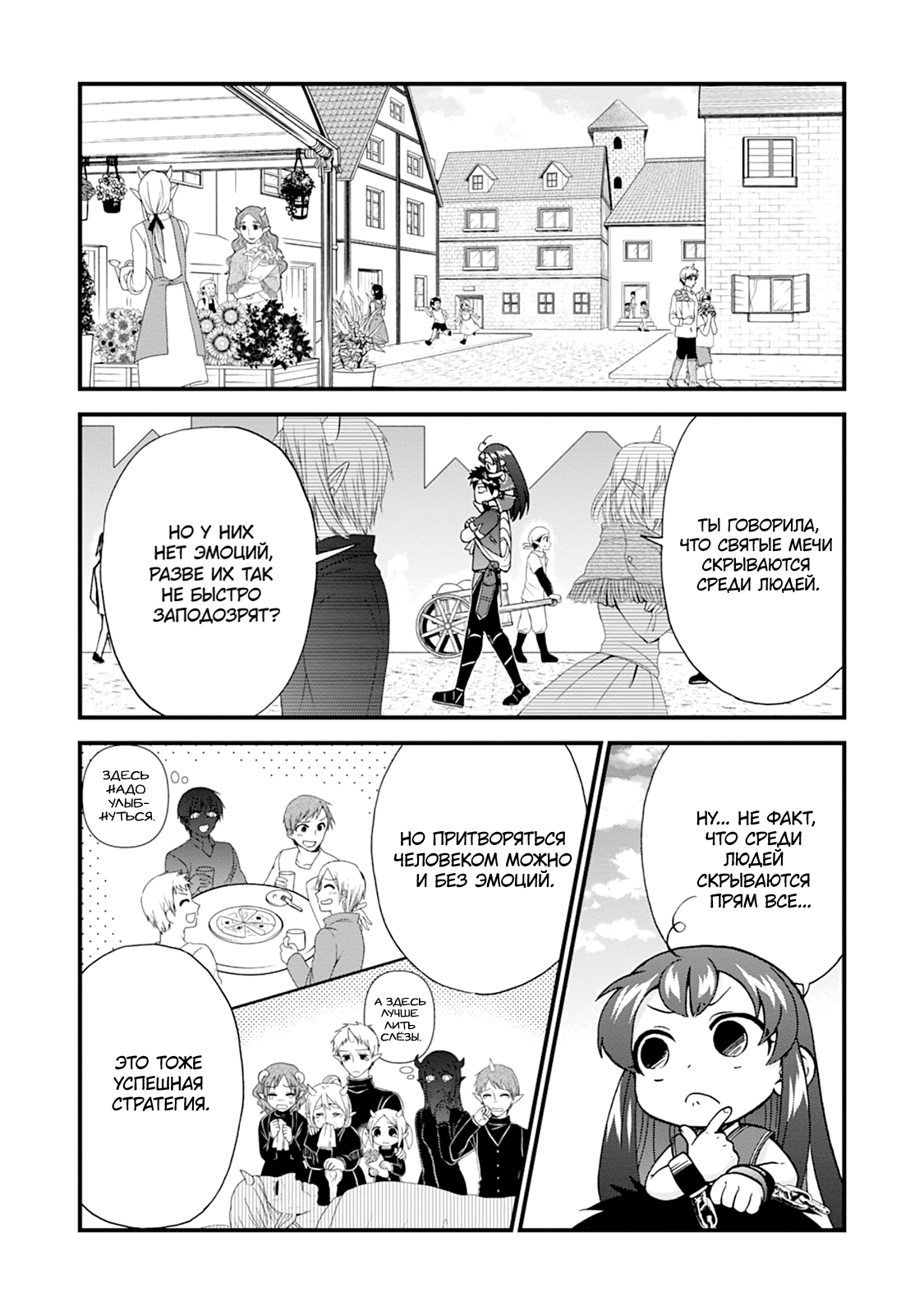 Манга Меня призвали в другой мир во второй раз! - Глава 58 Страница 3