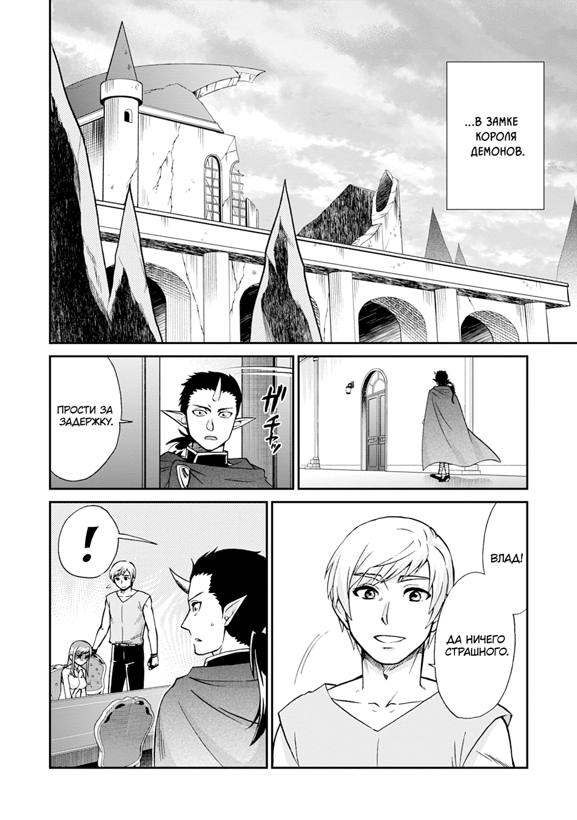 Манга Меня призвали в другой мир во второй раз! - Глава 58 Страница 14