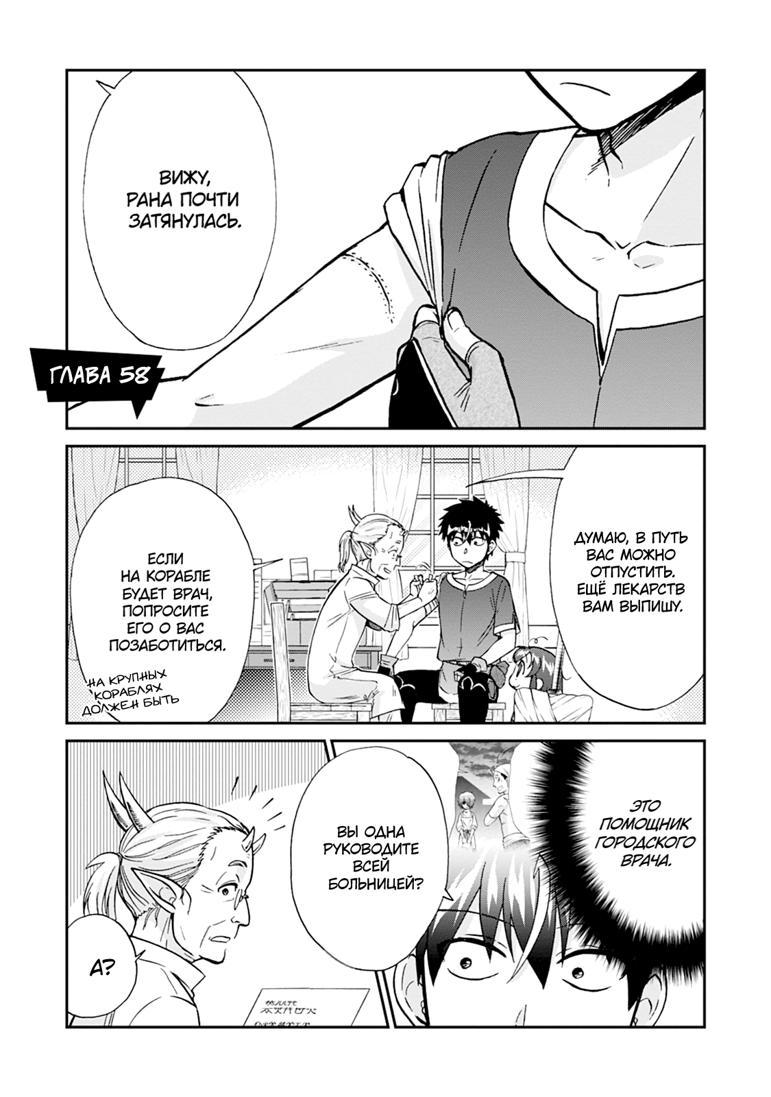 Манга Меня призвали в другой мир во второй раз! - Глава 58 Страница 1