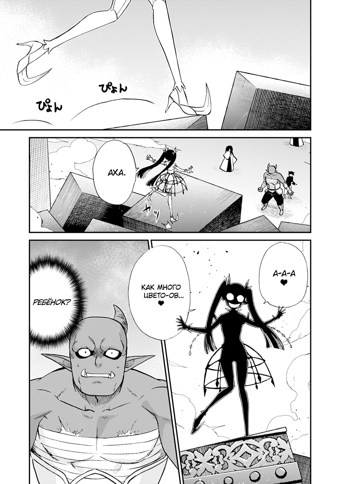 Манга Меня призвали в другой мир во второй раз! - Глава 58 Страница 29