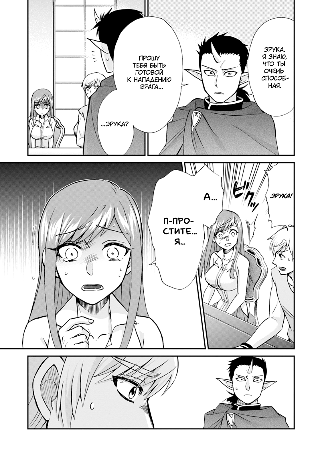 Манга Меня призвали в другой мир во второй раз! - Глава 58 Страница 17