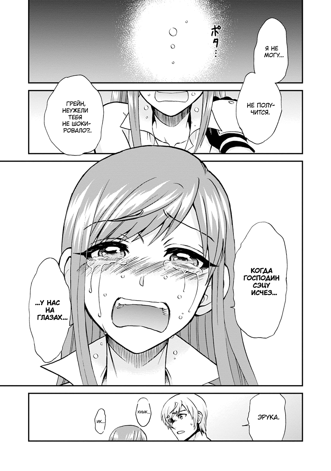 Манга Меня призвали в другой мир во второй раз! - Глава 58 Страница 19