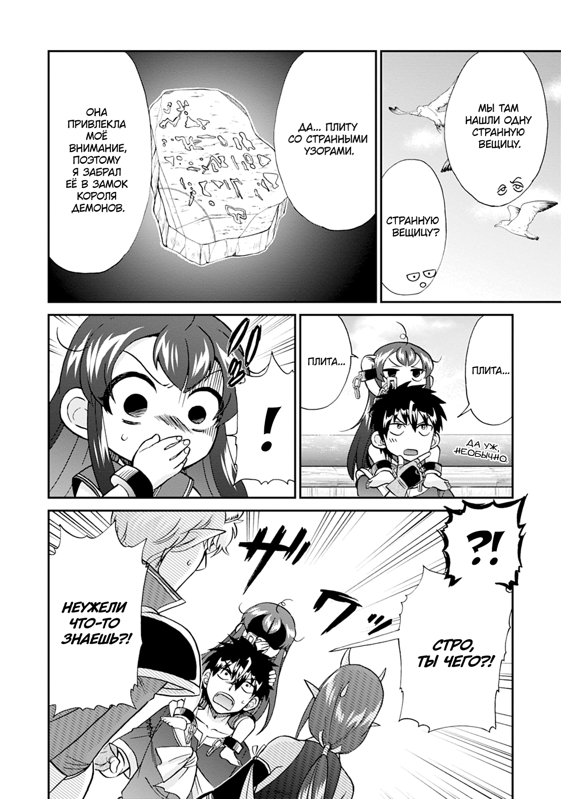 Манга Меня призвали в другой мир во второй раз! - Глава 58 Страница 12